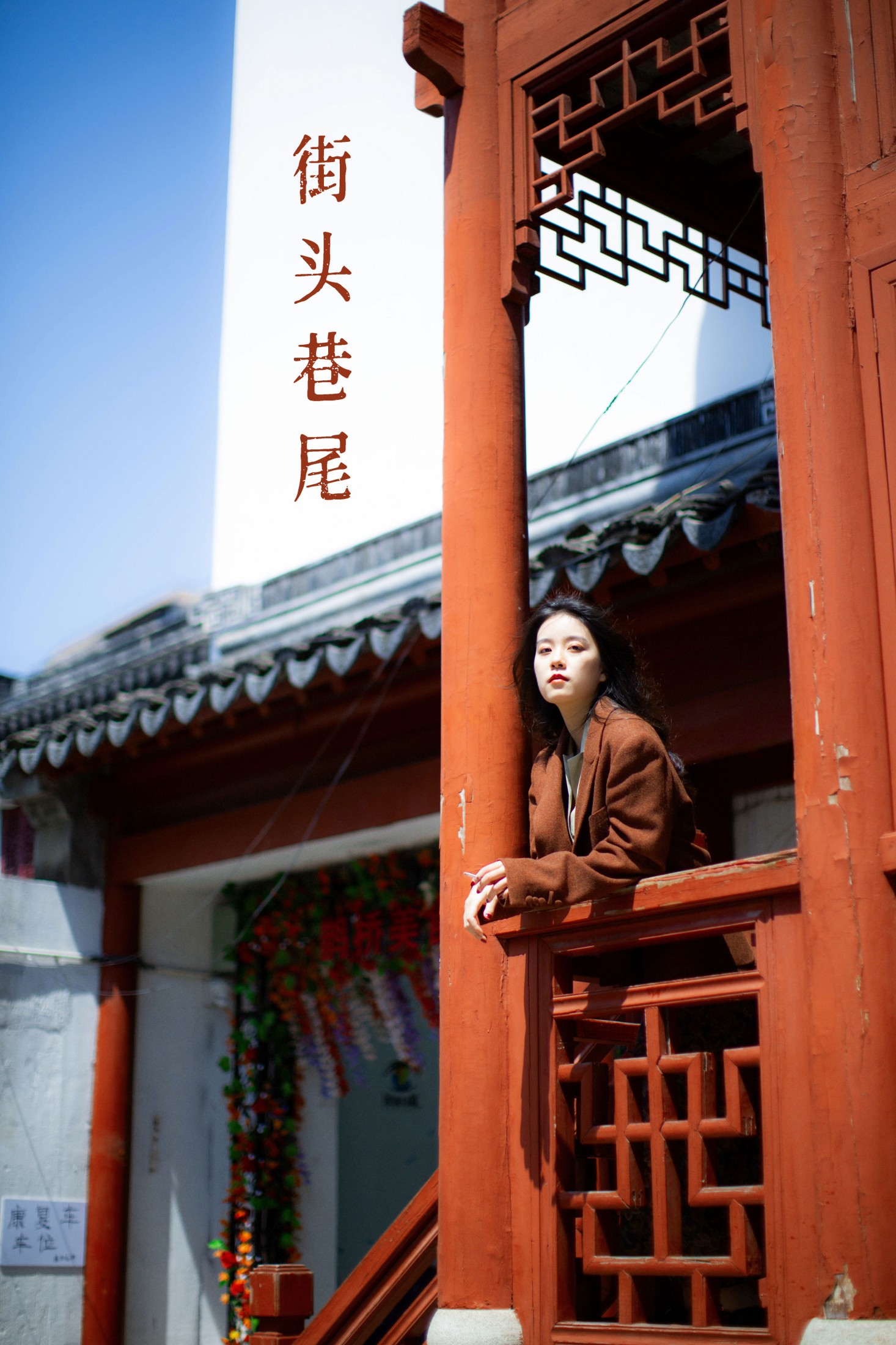 图片[1] - 粥讨喜 - 《街头巷尾》[24P] - 机器猫次元 - 机器猫次元