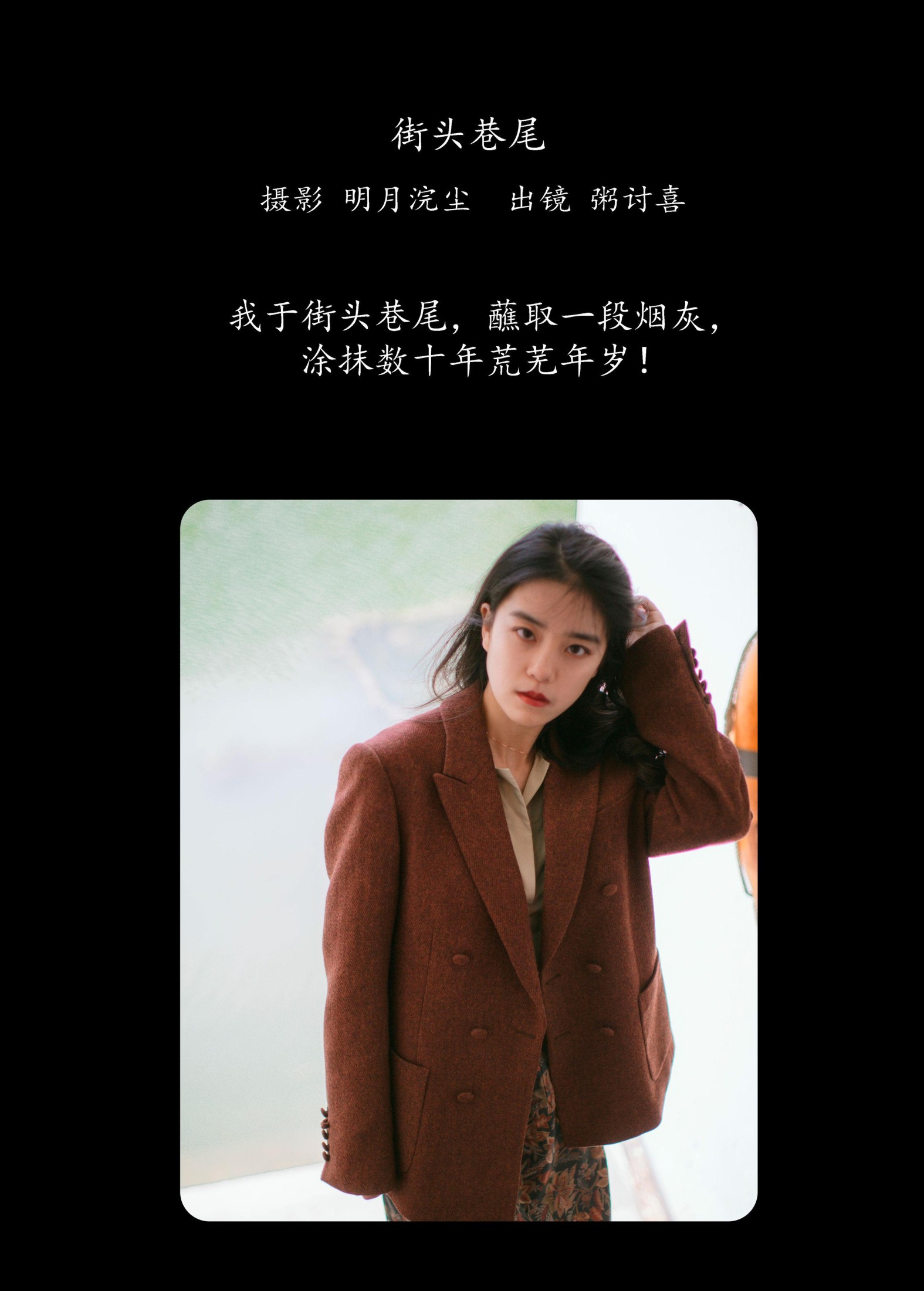 图片[2] - 粥讨喜 - 《街头巷尾》[24P] - 机器猫次元 - 机器猫次元