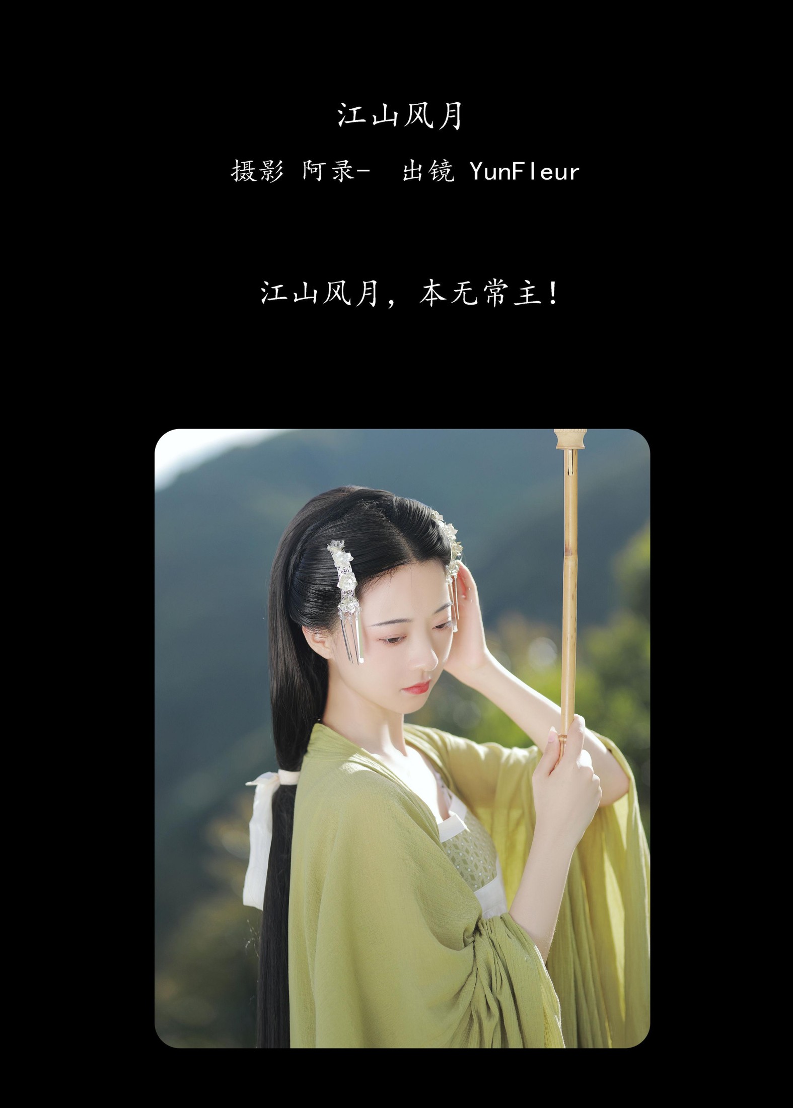 图片[2] - 与芳 - 《江山风月》[36P] - 机器猫次元 - 机器猫次元