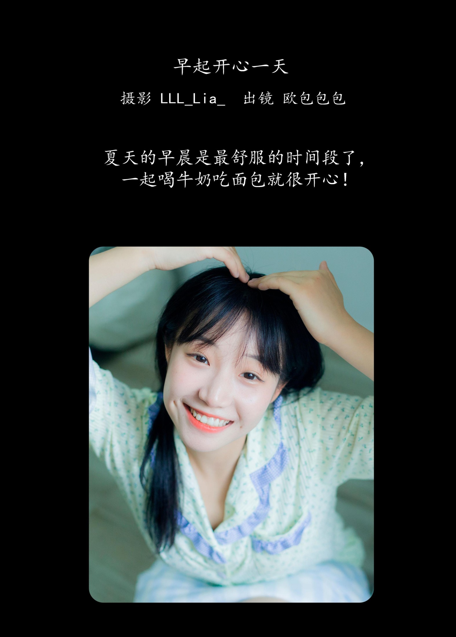 图片[2] - 欧包包包 - 《早起开心一天》[27P] - 机器猫次元 - 机器猫次元