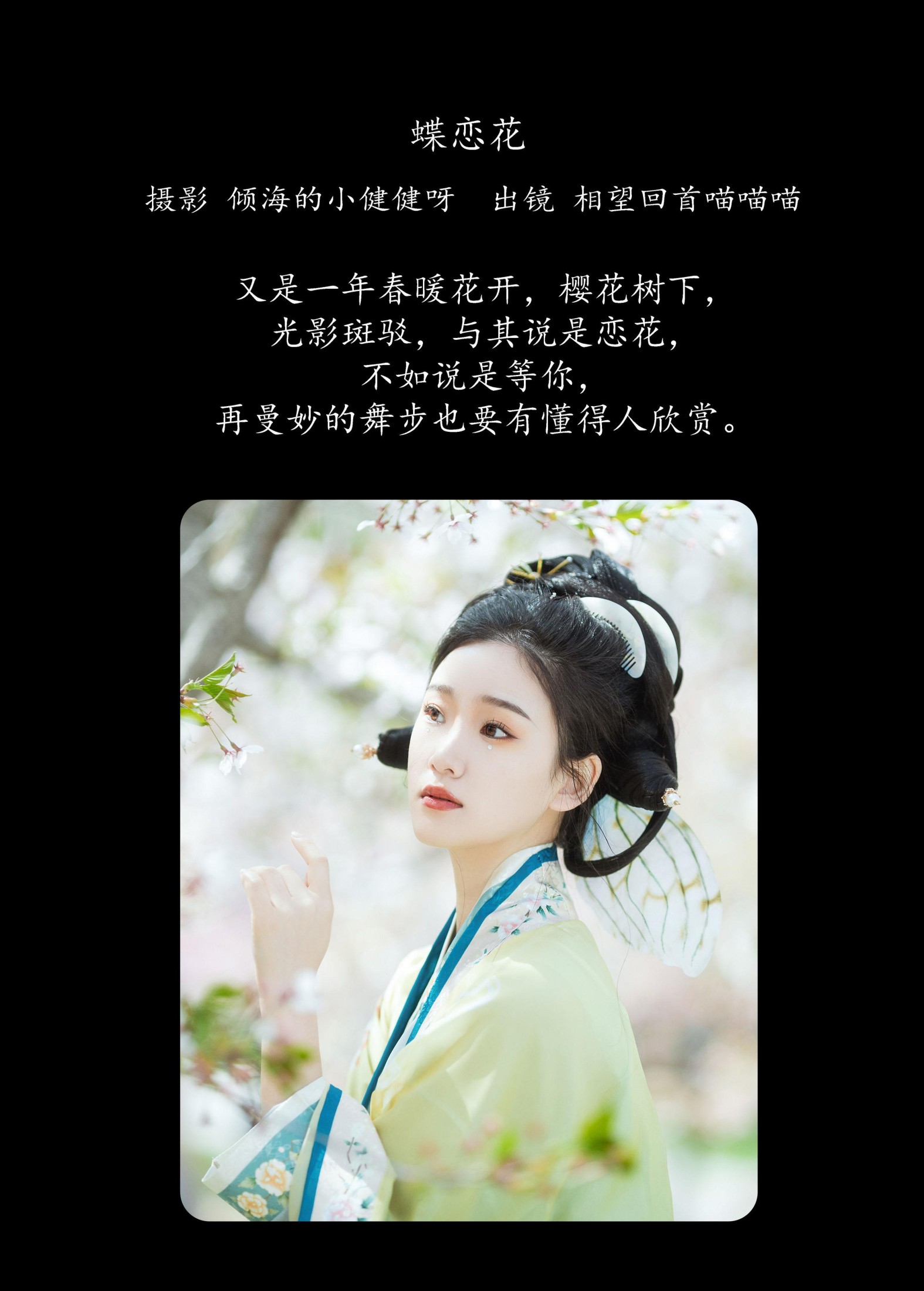 图片[2] - 相望回首喵喵喵 - 《蝶恋花》[23P] - 机器猫次元 - 机器猫次元