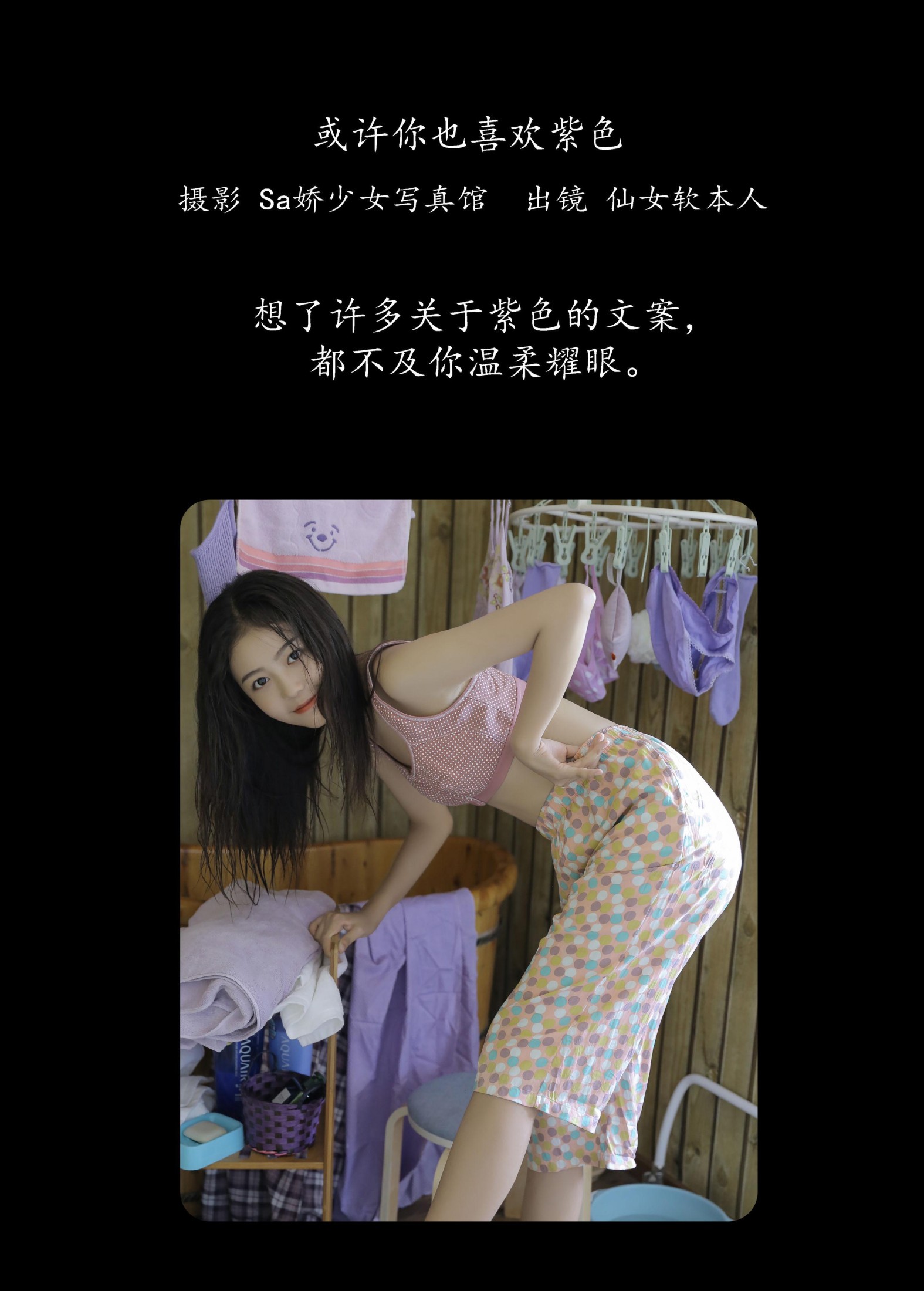 图片[2] - 仙女软本人 - 《或许你也喜欢紫色》[31P] - 机器猫次元 - 机器猫次元