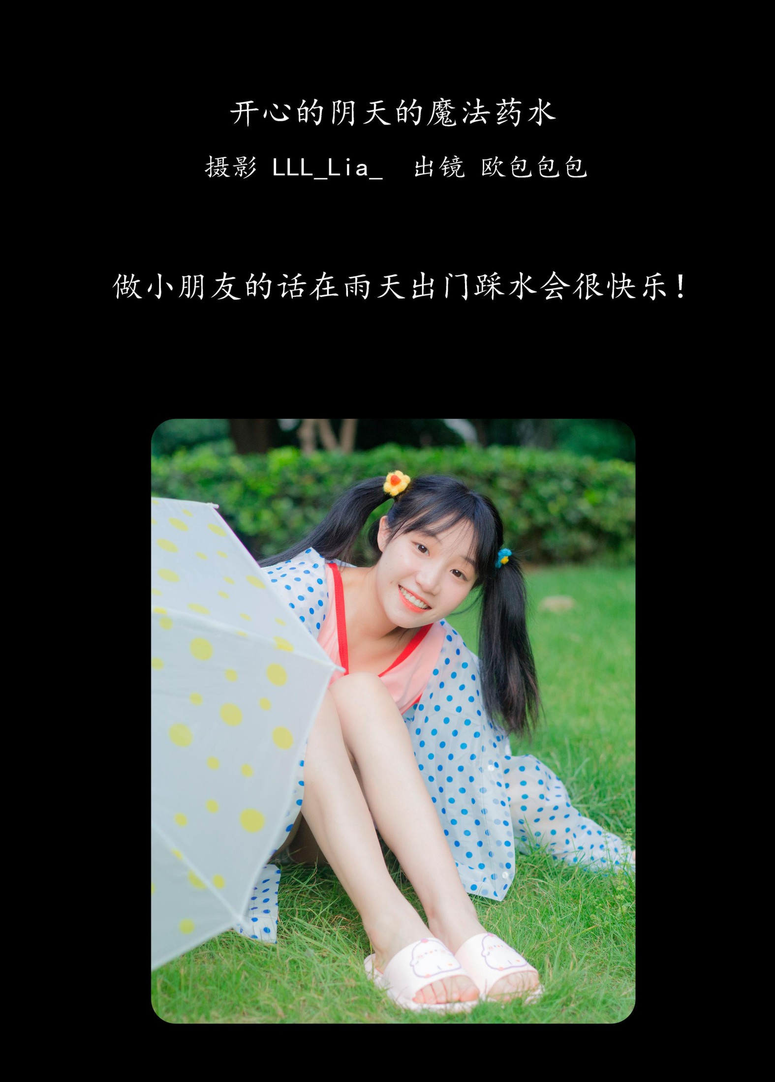 图片[2] - 欧包包包 - 《开心的阴天的魔法药水》[35P] - 机器猫次元 - 机器猫次元