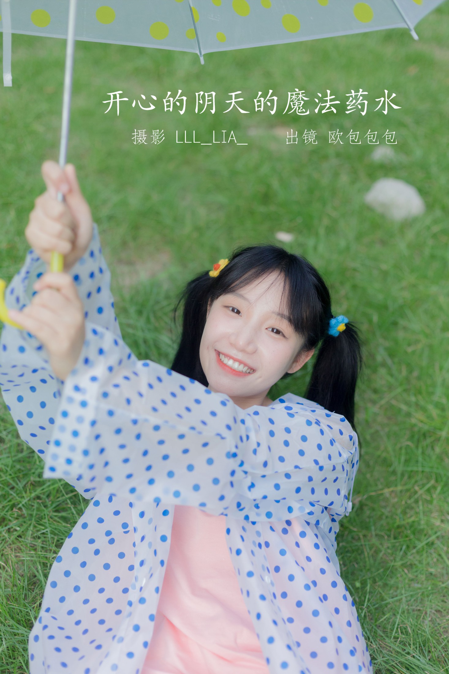 图片[1] - 欧包包包 - 《开心的阴天的魔法药水》[35P] - 机器猫次元 - 机器猫次元