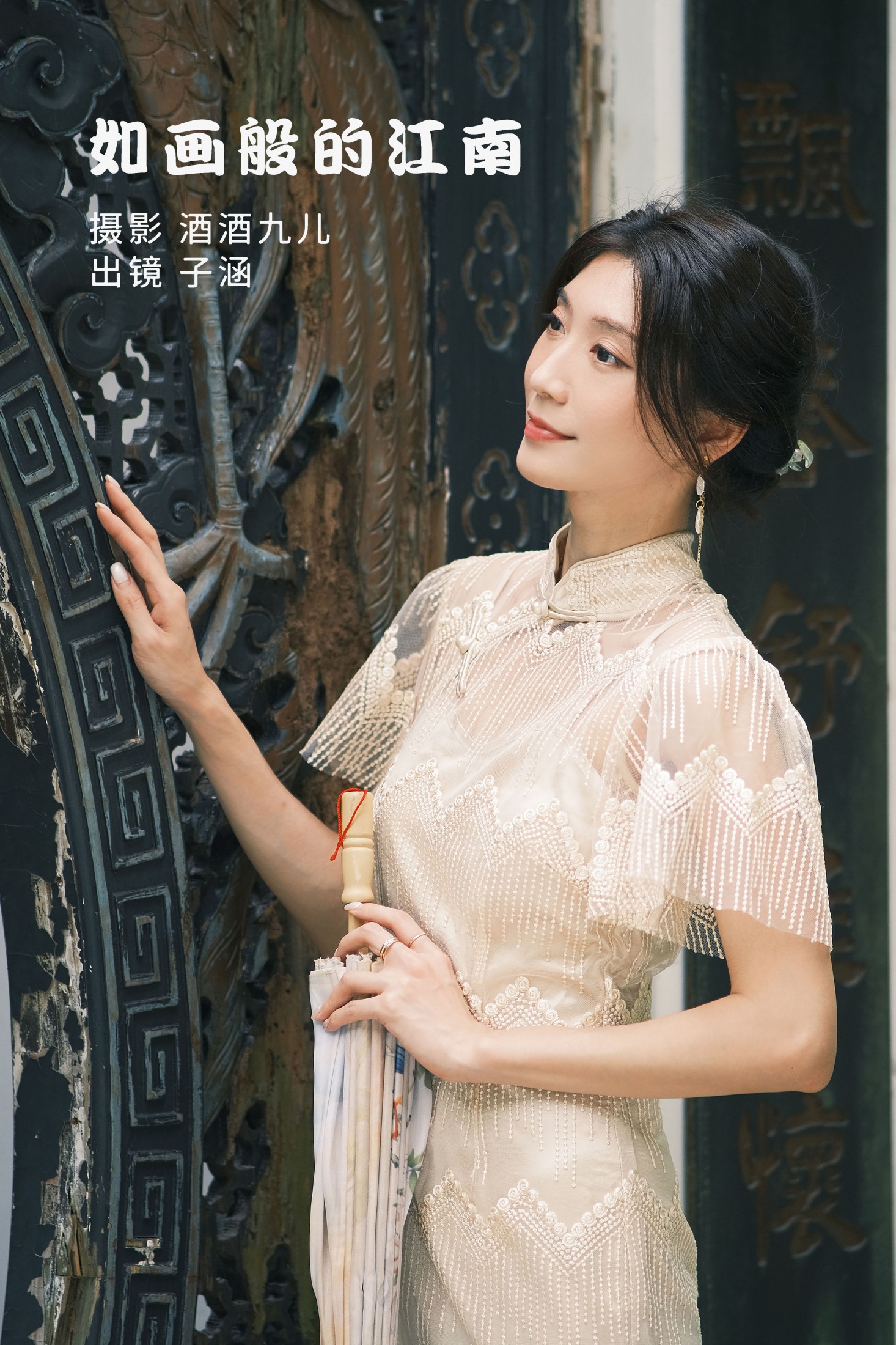 图片[1] - 子涵 - 《如画般的江南》[33P] - 机器猫次元 - 机器猫次元