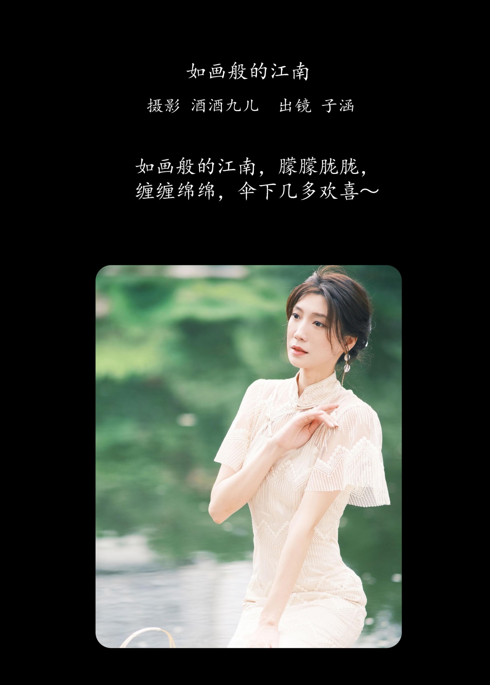图片[2] - 子涵 - 《如画般的江南》[33P] - 机器猫次元 - 机器猫次元
