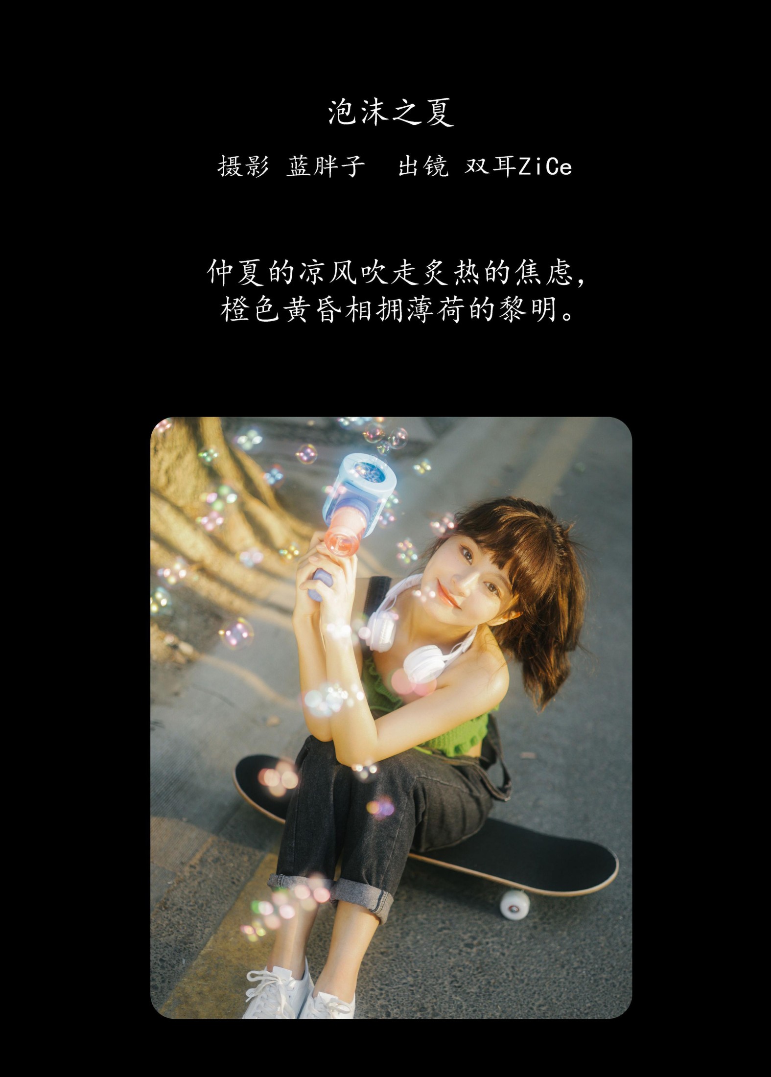 图片[2] - 双耳ZiCe - 《泡沫之夏》[40P] - 机器猫次元 - 机器猫次元