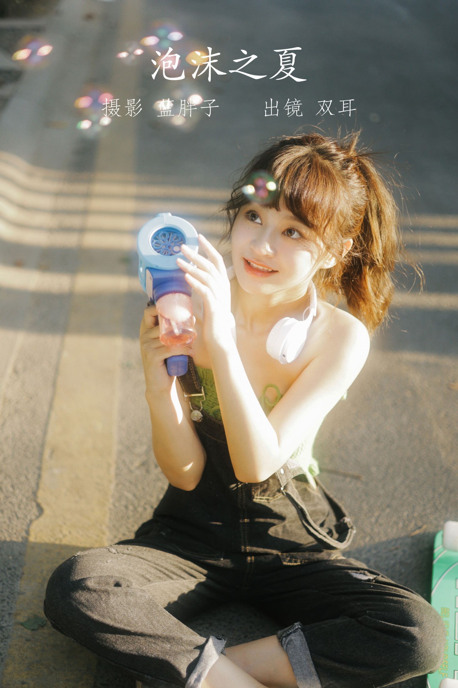图片[1] - 双耳ZiCe - 《泡沫之夏》[40P] - 机器猫次元 - 机器猫次元