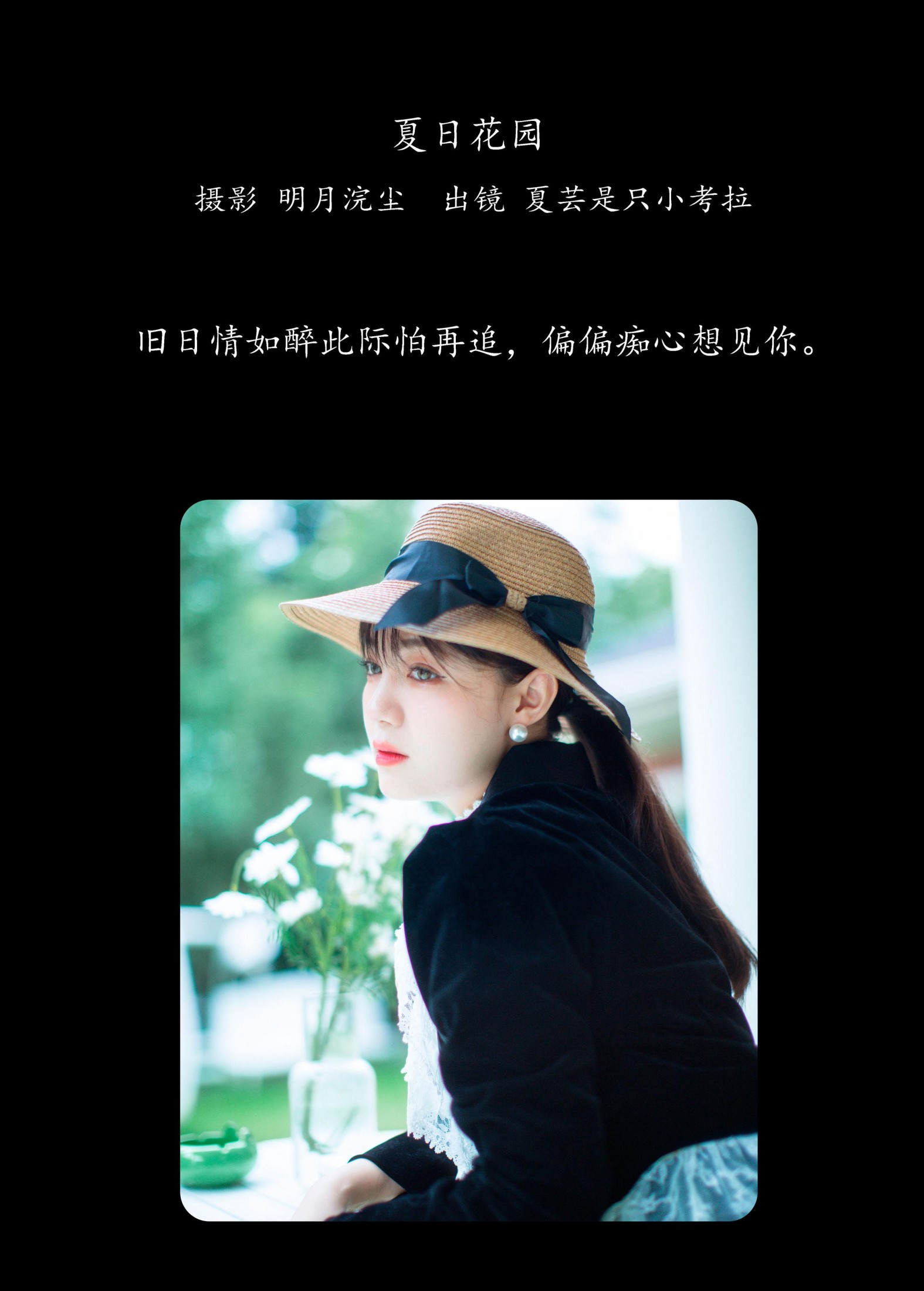 图片[2] - 夏芸是只小考拉 - 《夏日花园》[26P] - 机器猫次元 - 机器猫次元