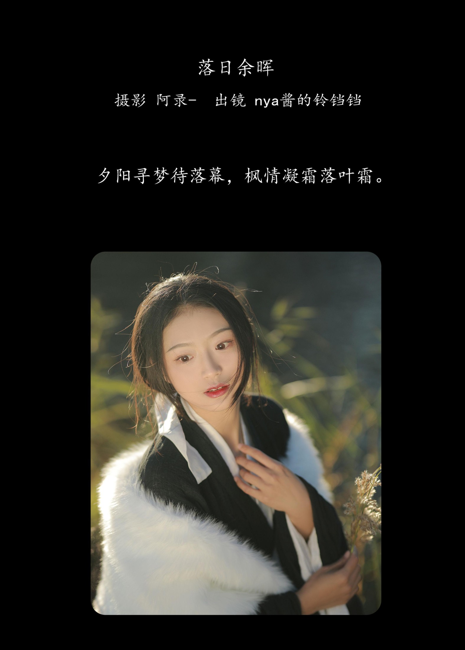 图片[2] - nya酱的铃铛铛 - 《落日余晖》[36P] - 机器猫次元 - 机器猫次元