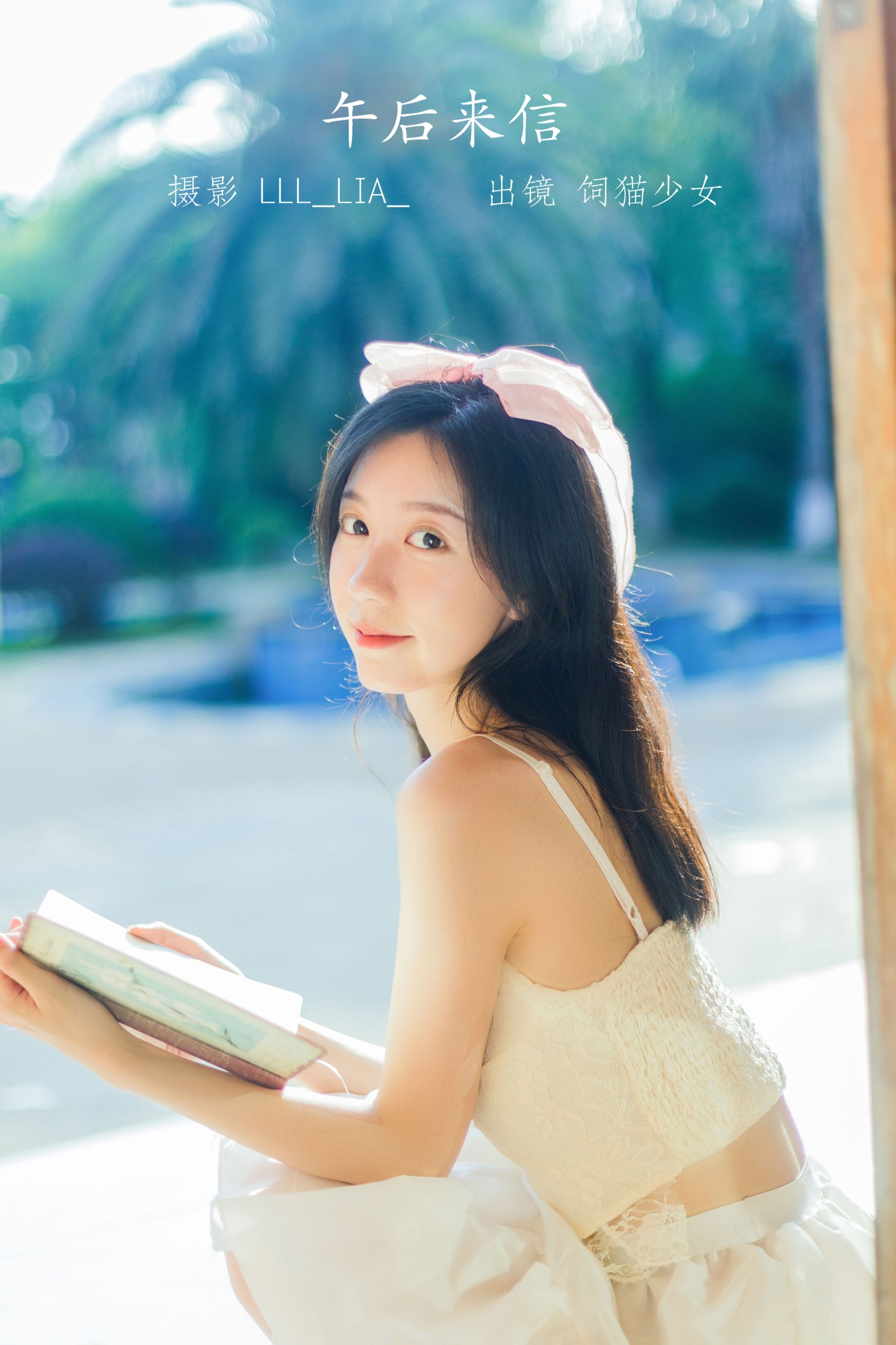 图片[1] - 饲猫少女- 《午后来信》[37P] - 机器猫次元 - 机器猫次元