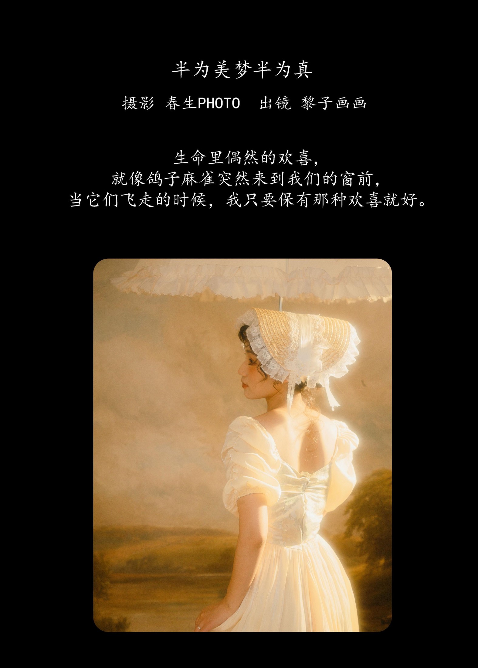 图片[2] - 黎子画画 - 《半为美梦 半为真》[20P] - 机器猫次元 - 机器猫次元