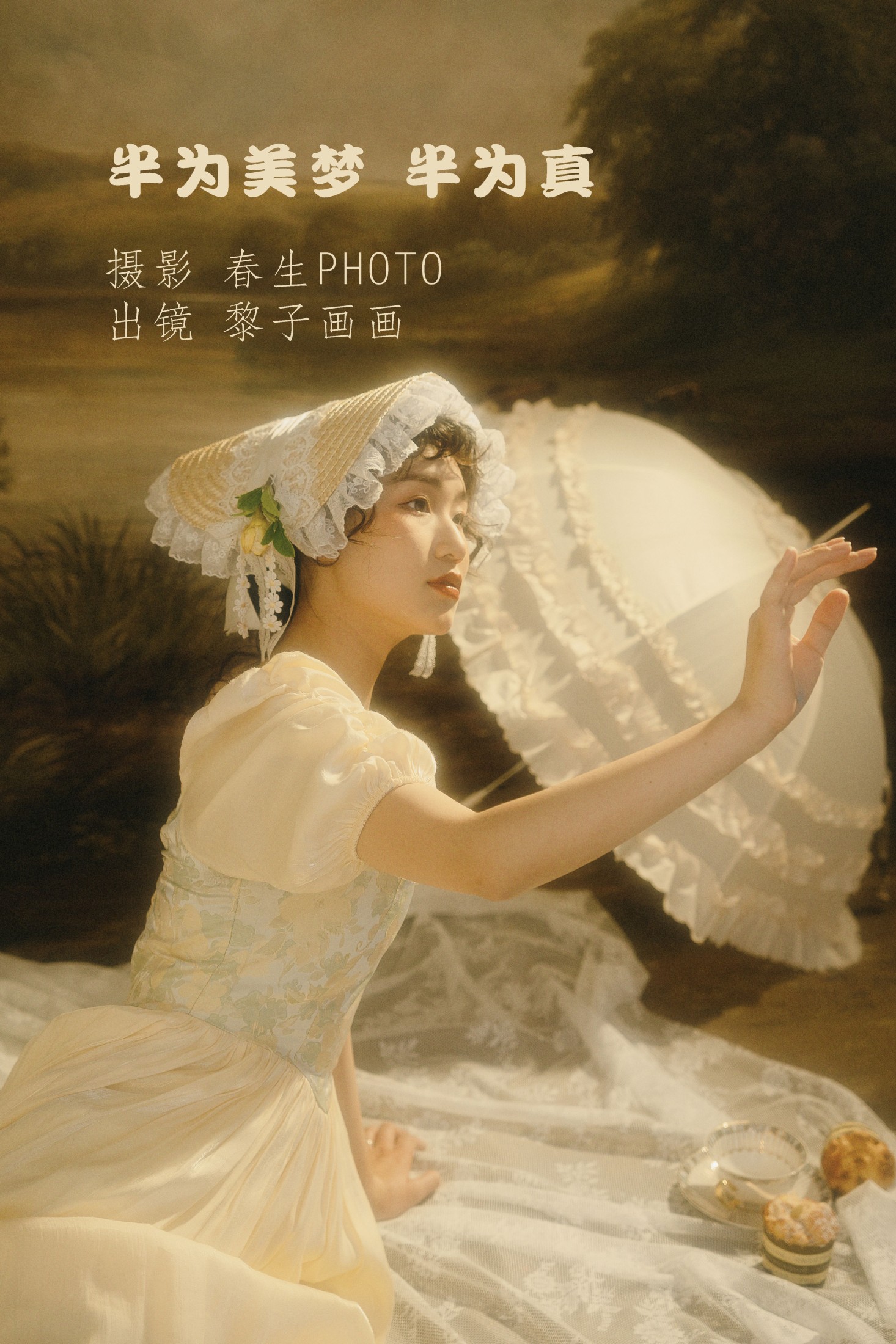 图片[1] - 黎子画画 - 《半为美梦 半为真》[20P] - 机器猫次元 - 机器猫次元