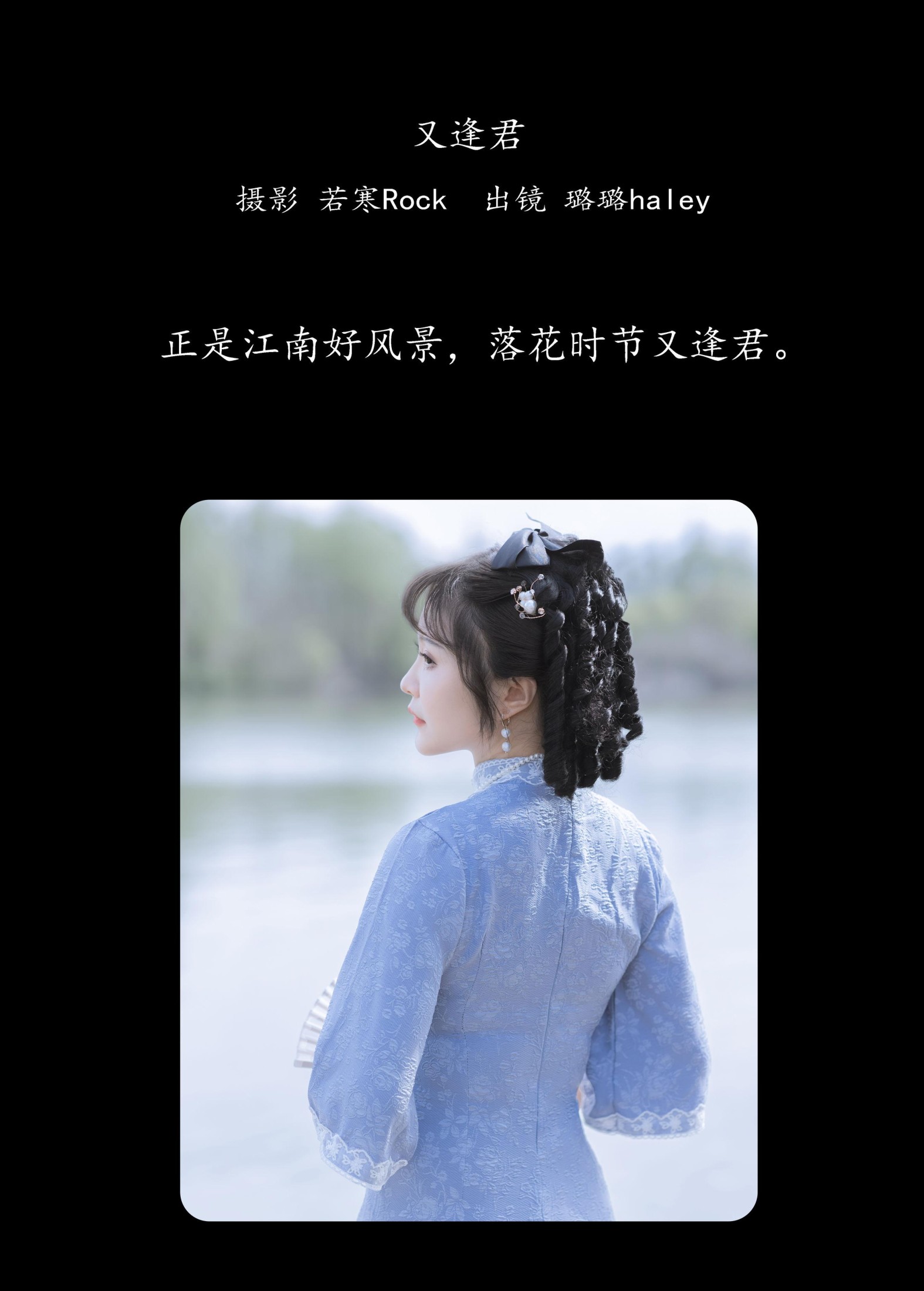 图片[2] - 璐璐haley - 《又逢君》[42P] - 机器猫次元 - 机器猫次元