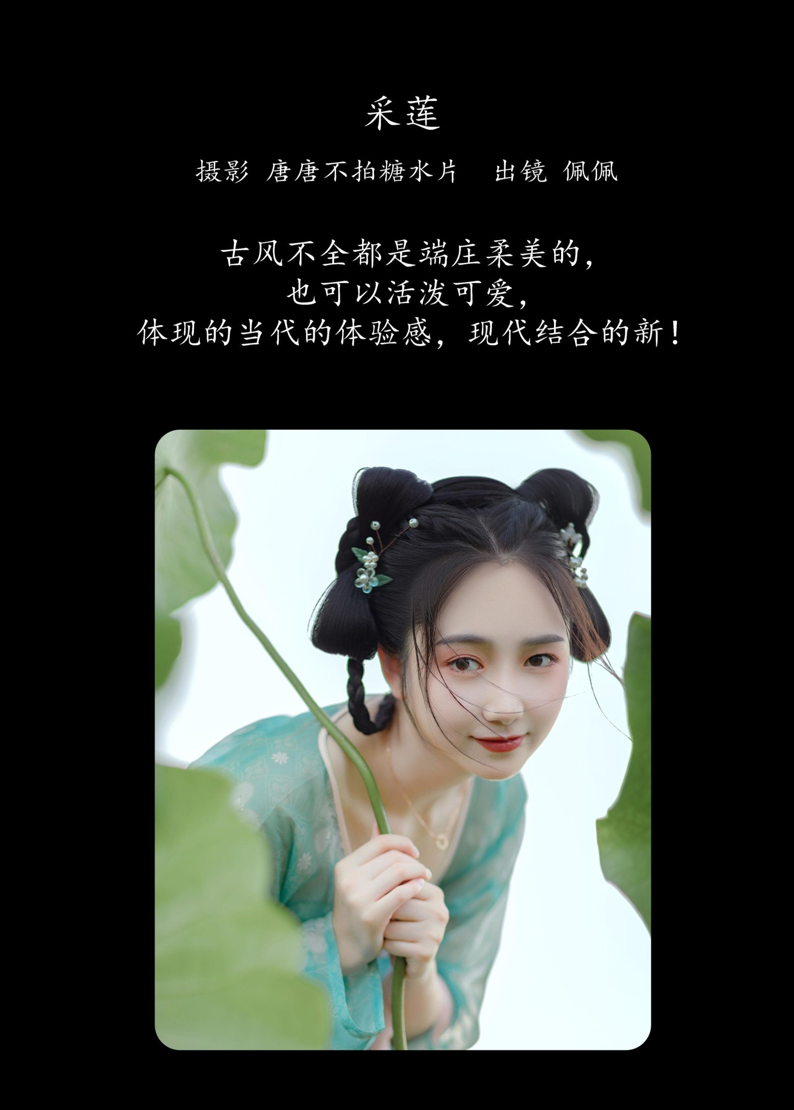 图片[2] - 佩佩 - 《采莲》[25P] - 机器猫次元 - 机器猫次元