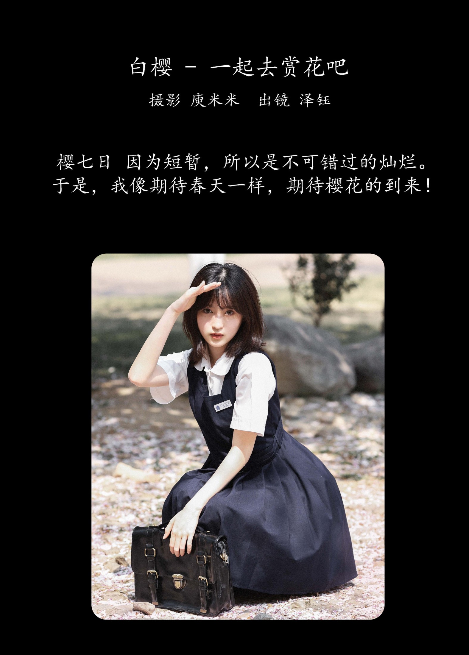 图片[2] - 泽钰 - 《白樱 - 一起去赏花吧》[20P] - 机器猫次元 - 机器猫次元