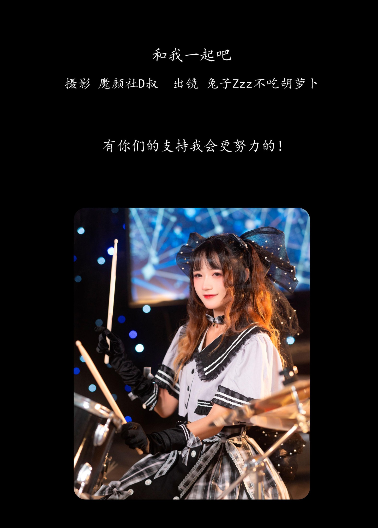 图片[2] - 兔子Zzz不吃胡萝卜 - 《和我一起吧》[22P] - 机器猫次元 - 机器猫次元