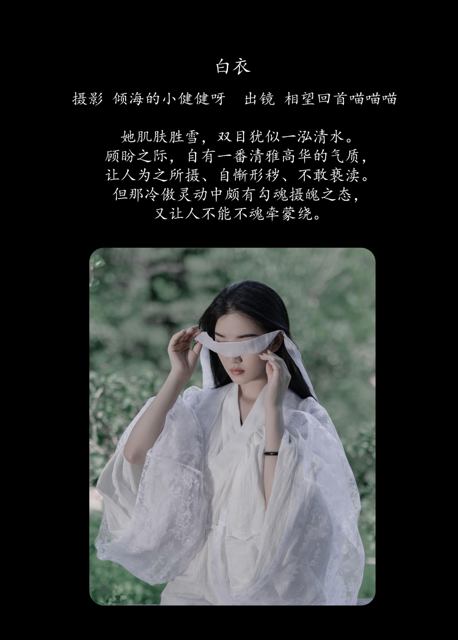 图片[2] - 相望回首喵喵喵 - 《白衣》[29P] - 机器猫次元 - 机器猫次元