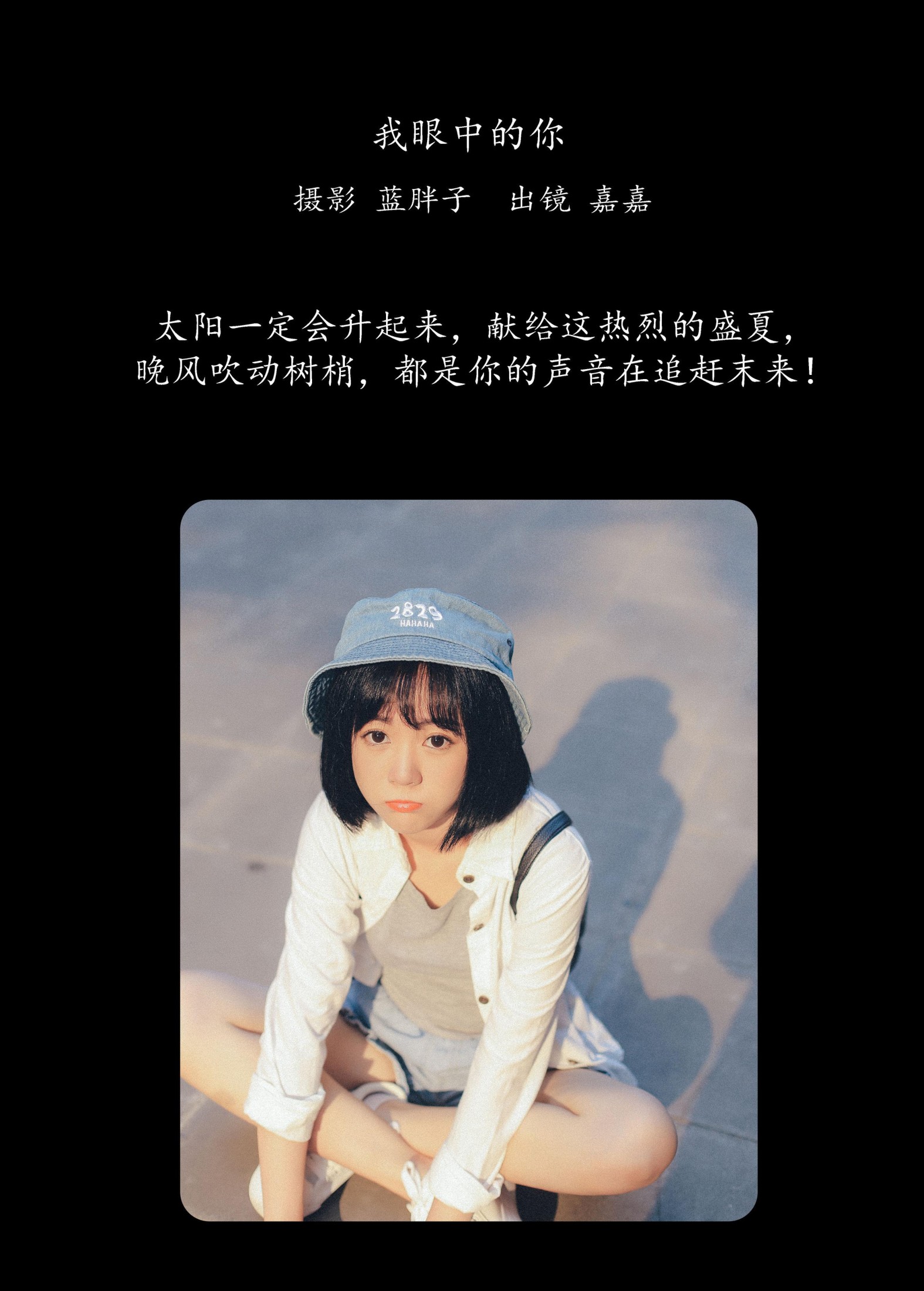 图片[2] - 嘉嘉 - 《我眼中的你》[22P] - 机器猫次元 - 机器猫次元