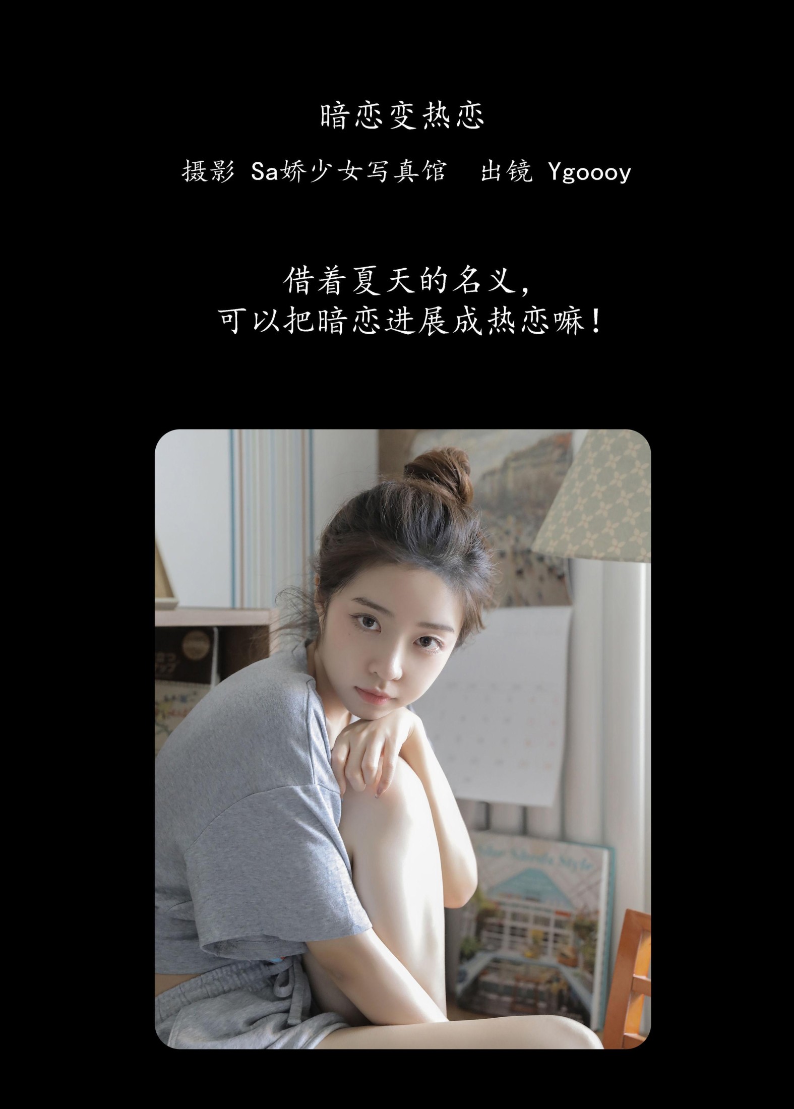 图片[2] - Ygoooy - 《暗恋变热恋》[28P] - 机器猫次元 - 机器猫次元
