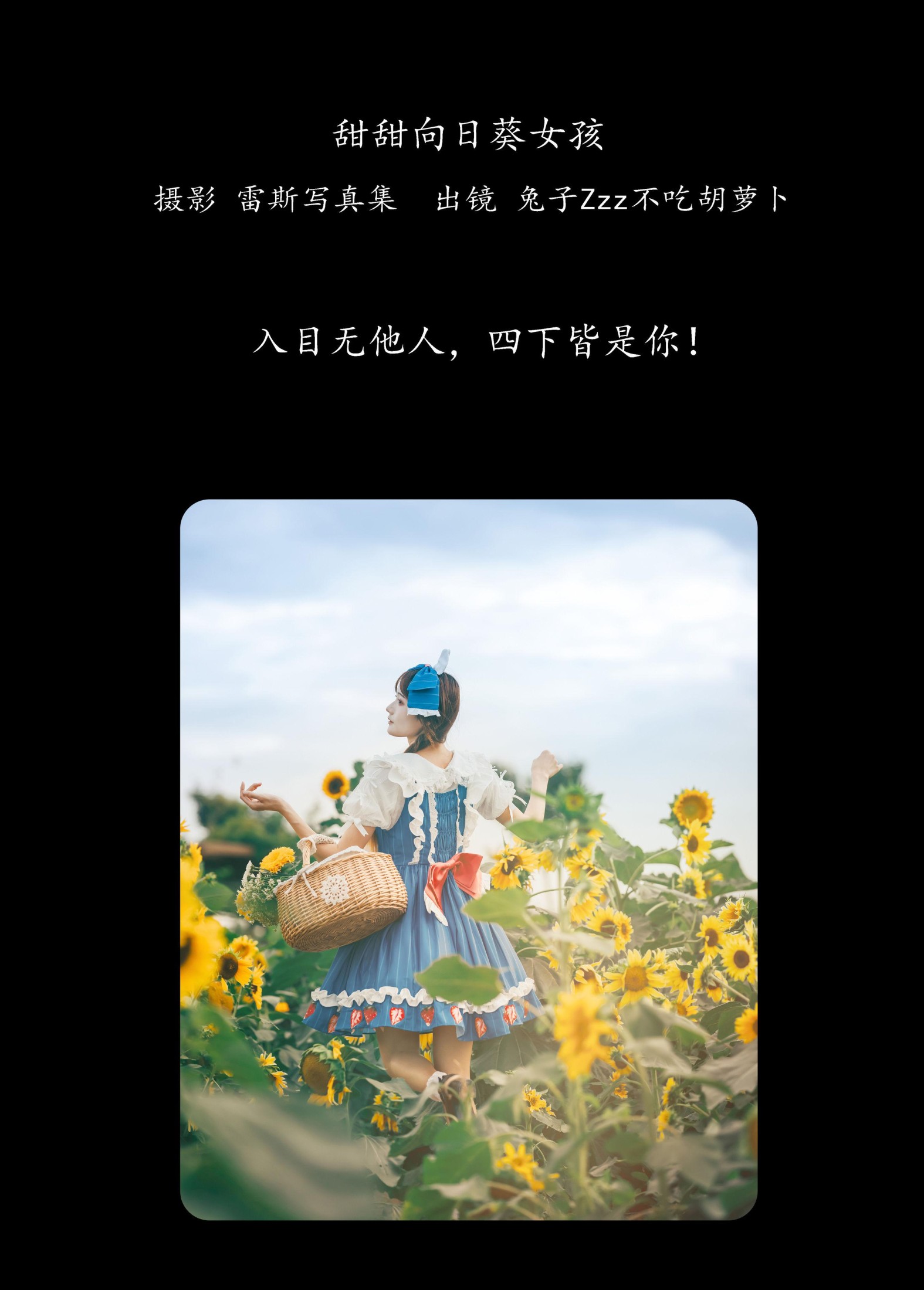 图片[2] - 兔子Zzz不吃胡萝卜 - 《甜甜向日葵女孩》[32P] - 机器猫次元 - 机器猫次元