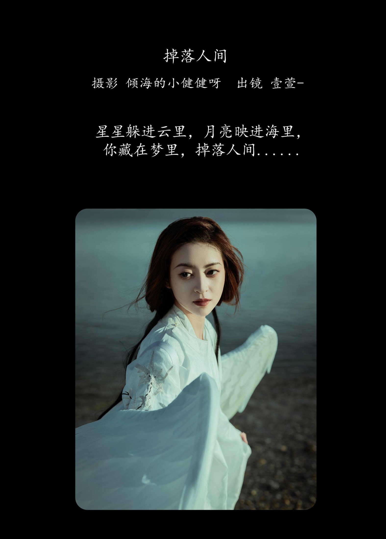 图片[2] - 壹萱- 《掉落人间》[39P] - 机器猫次元 - 机器猫次元