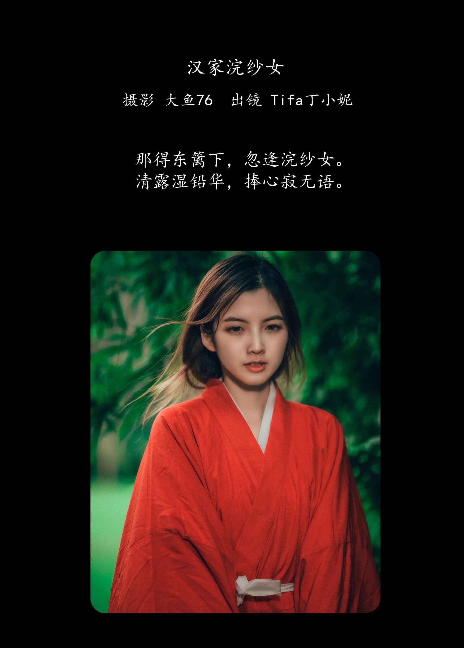 图片[2] - Tifa丁小妮 - 《汉家浣纱女》[48P] - 机器猫次元 - 机器猫次元