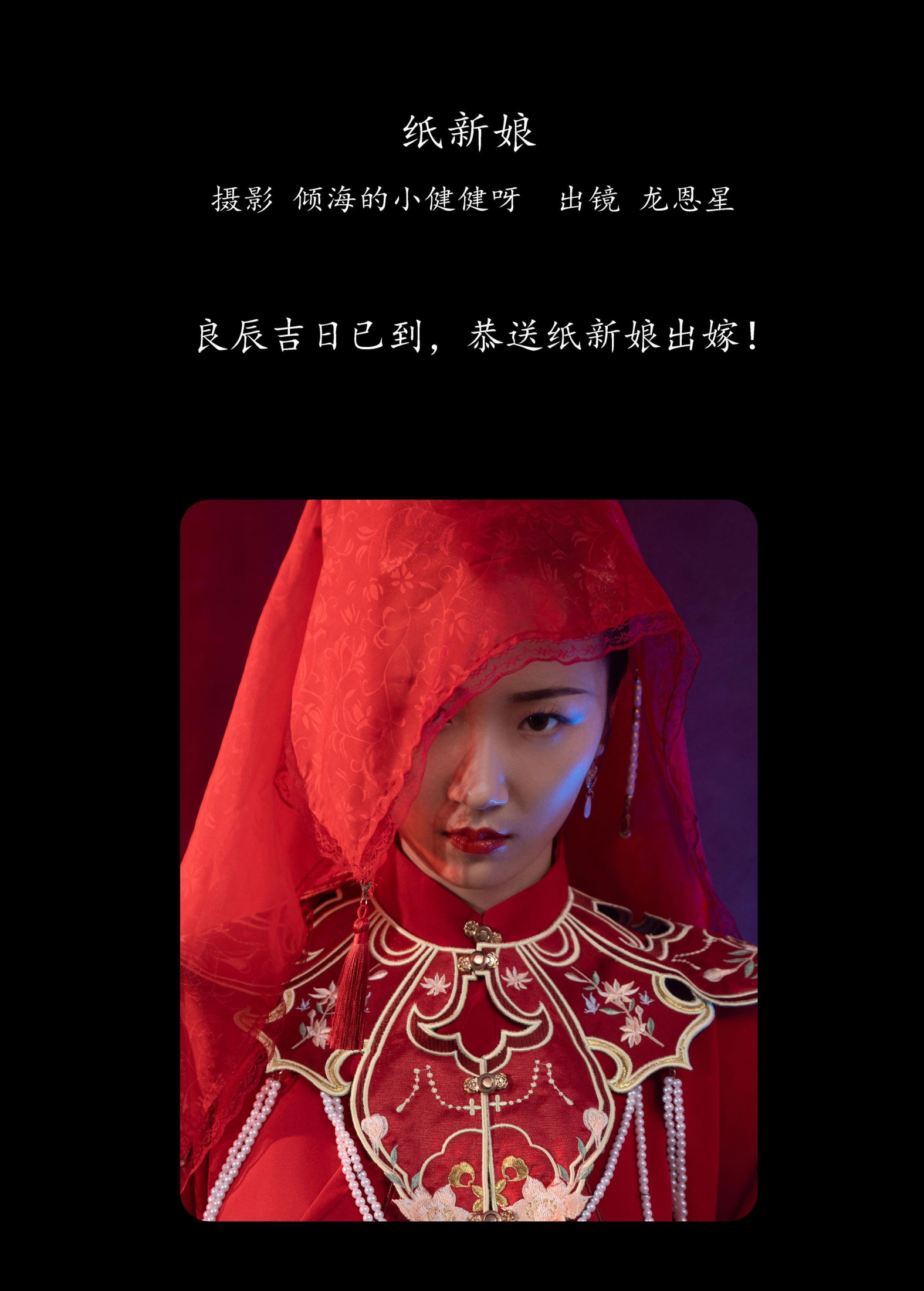 图片[2] - 龙恩星 - 《纸新娘》[20P] - 机器猫次元 - 机器猫次元
