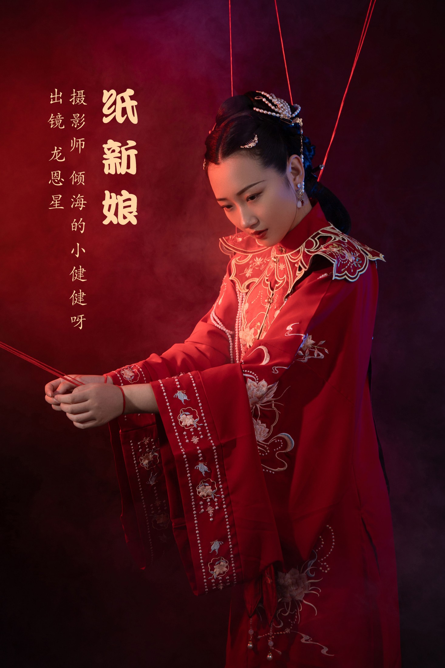 图片[1] - 龙恩星 - 《纸新娘》[20P] - 机器猫次元 - 机器猫次元