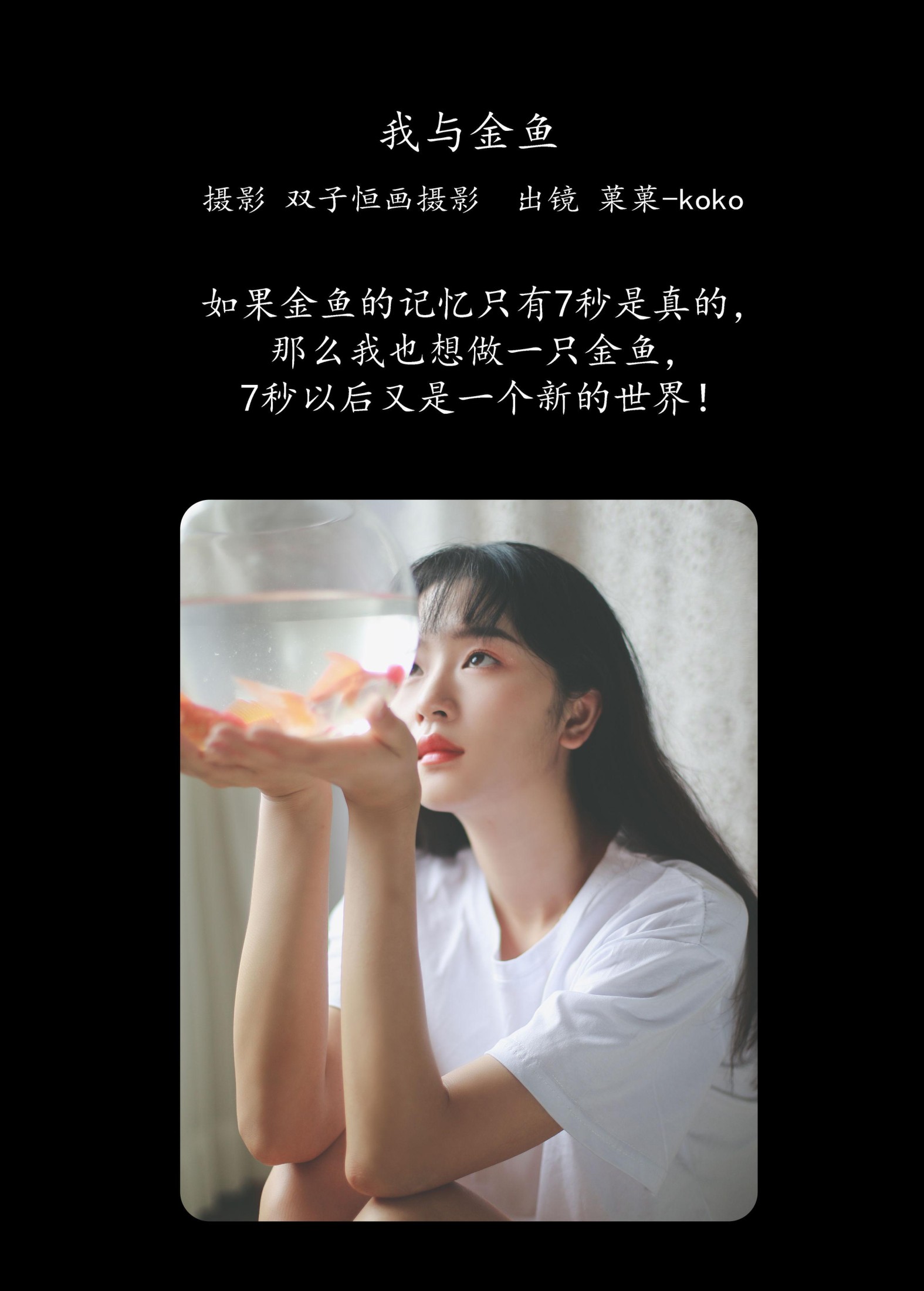 图片[2] - 菓菓-koko - 《我与金鱼》[32P] - 机器猫次元 - 机器猫次元