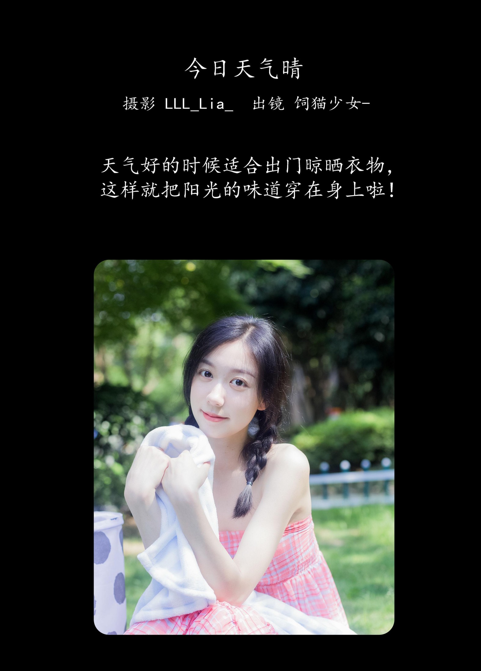 图片[2] - 饲猫少女- 《今日天气晴》[42P] - 机器猫次元 - 机器猫次元