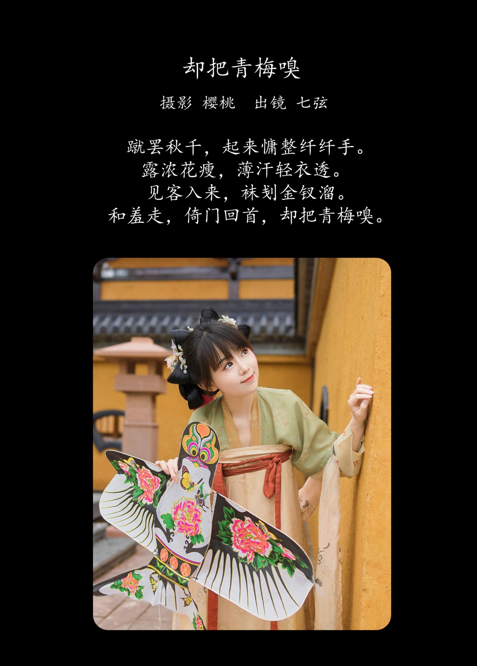 图片[2] - 七弦 - 《却把青梅嗅》[37P] - 机器猫次元 - 机器猫次元