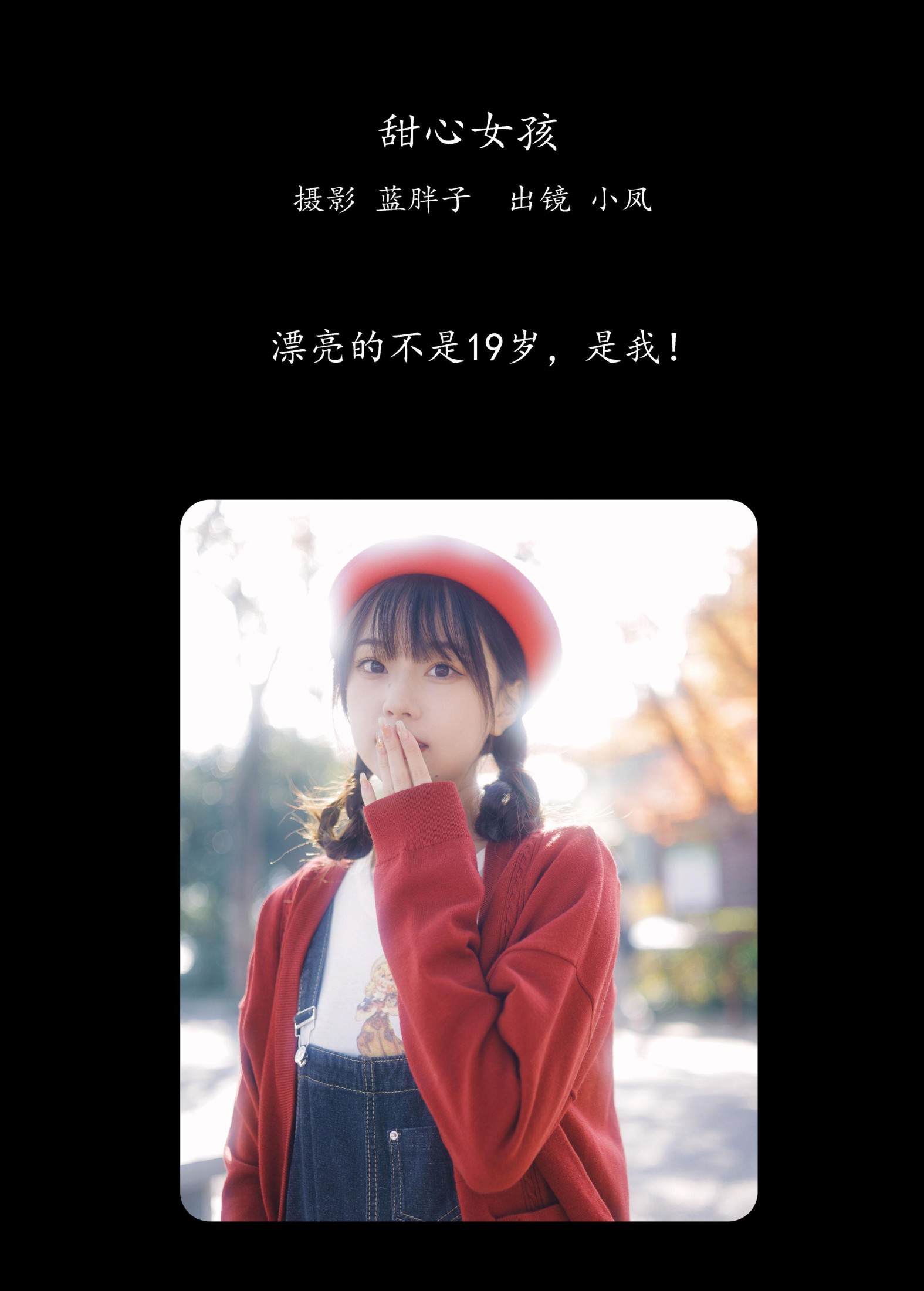图片[2] - 小凤 - 《甜心女孩》[39P] - 机器猫次元 - 机器猫次元