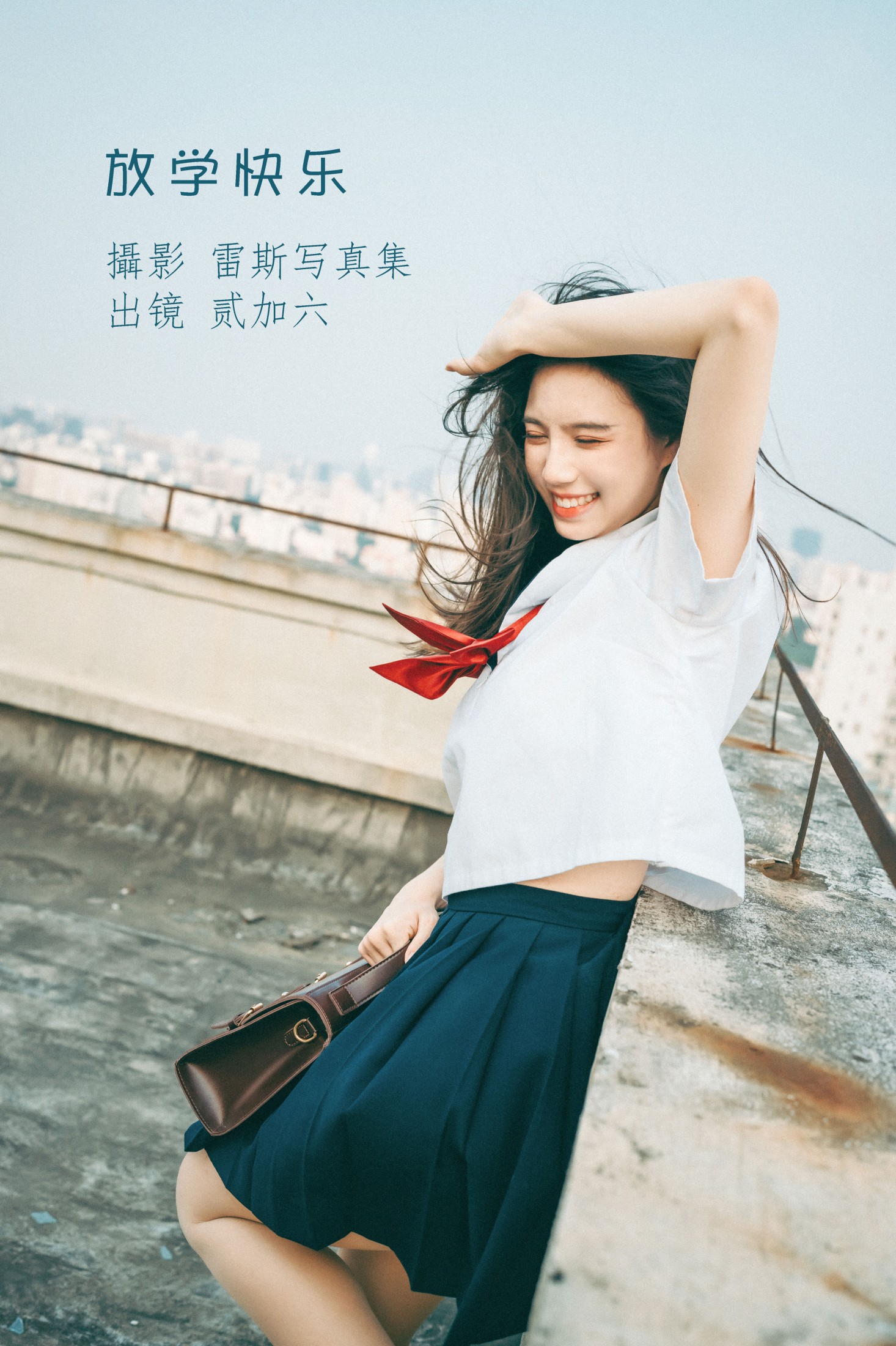 图片[1] - 贰加六 - 《放学快乐》[22P] - 机器猫次元 - 机器猫次元