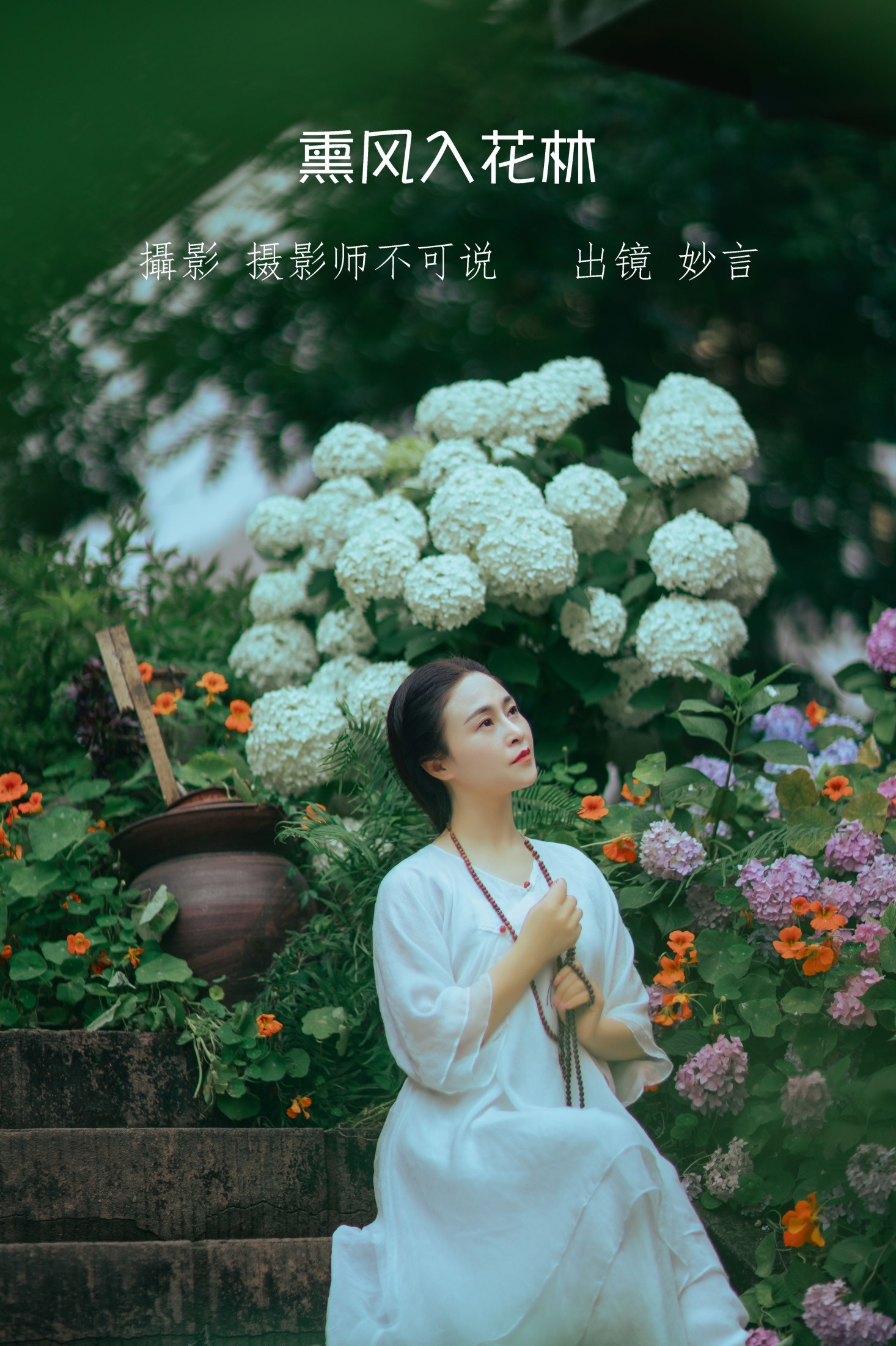 图片[1] - 妙言 - 《熏风入花林》[46P] - 机器猫次元 - 机器猫次元