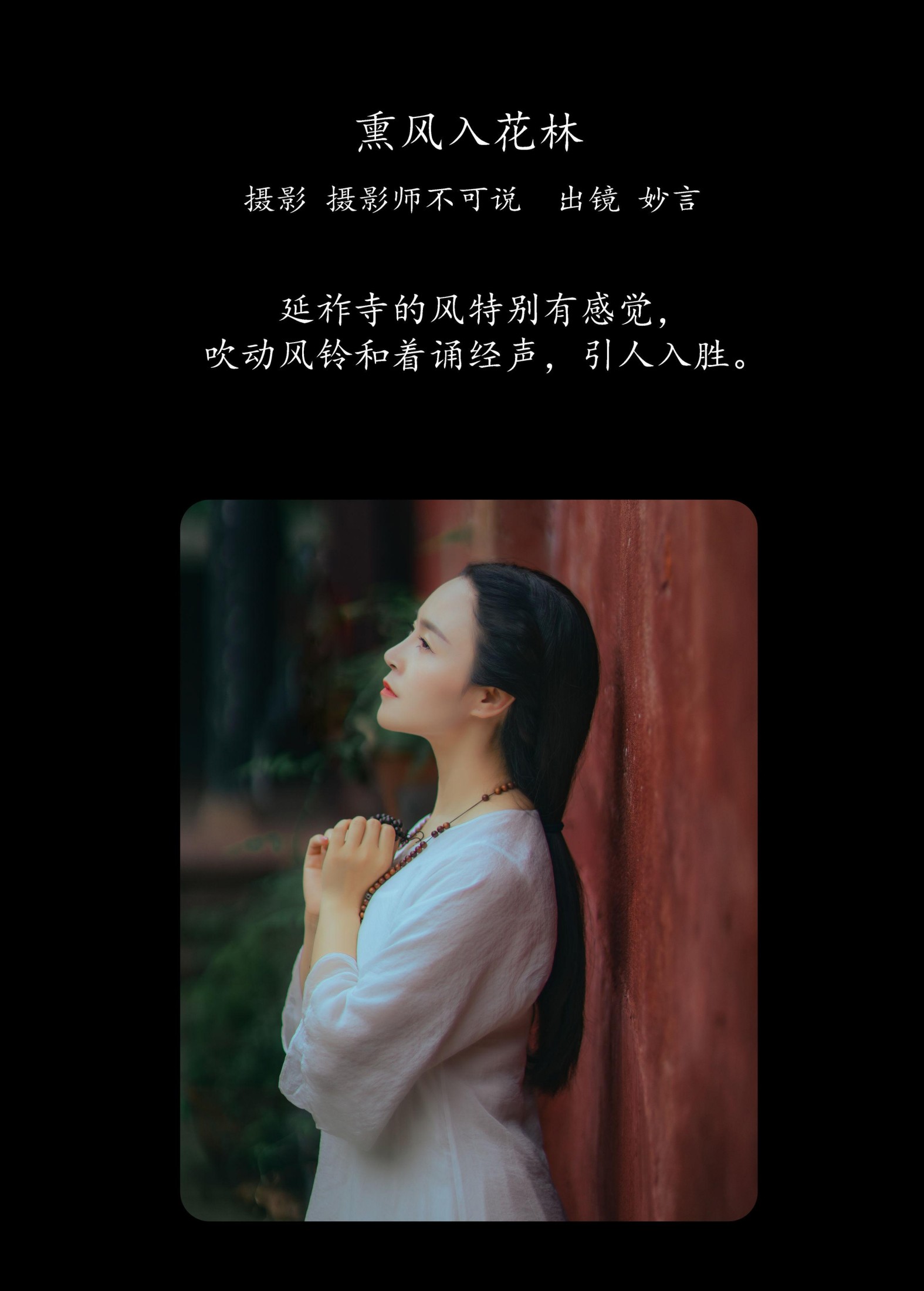 图片[2] - 妙言 - 《熏风入花林》[46P] - 机器猫次元 - 机器猫次元