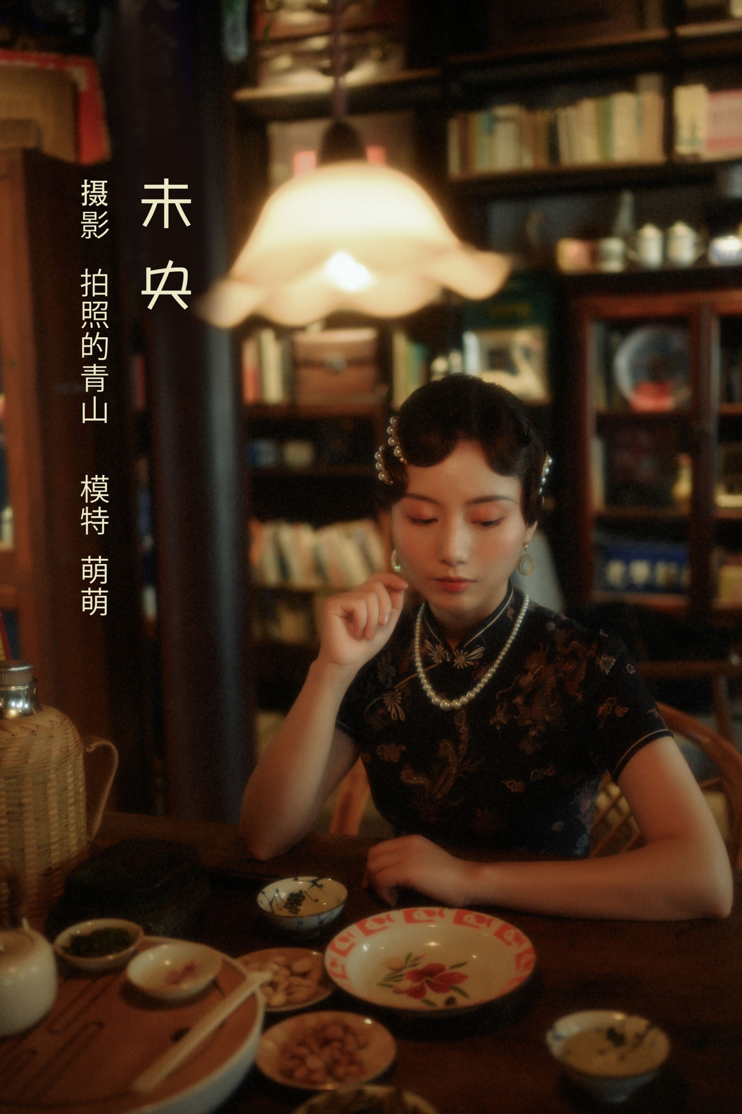 图片[1] - 萌萌 - 《未央》[23P] - 机器猫次元 - 机器猫次元