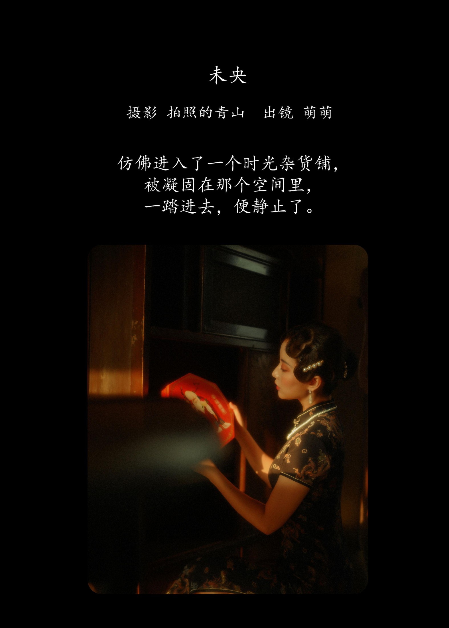 图片[2] - 萌萌 - 《未央》[23P] - 机器猫次元 - 机器猫次元