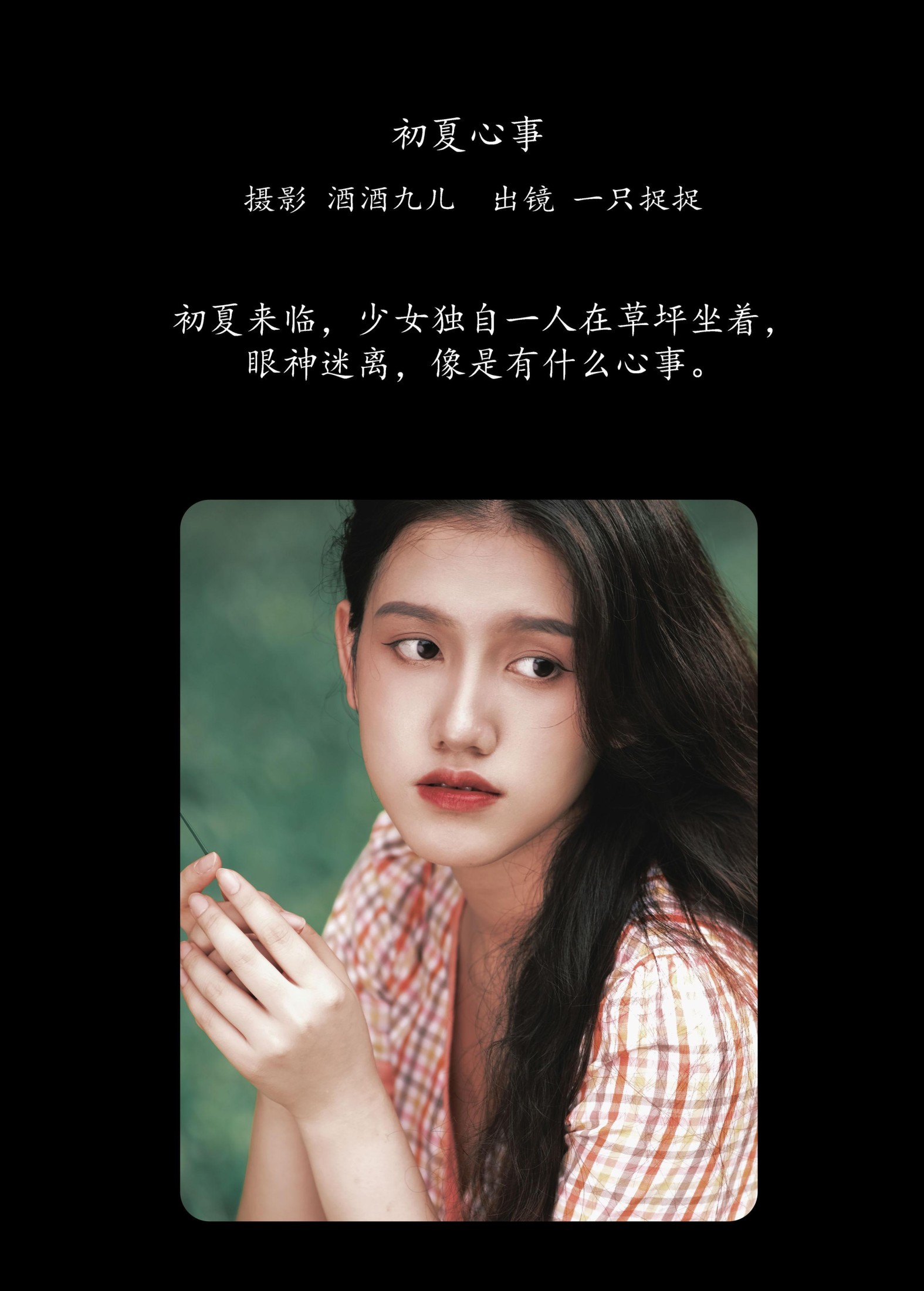 图片[2] - 一只捉捉 - 《初夏心事》[26P] - 机器猫次元 - 机器猫次元