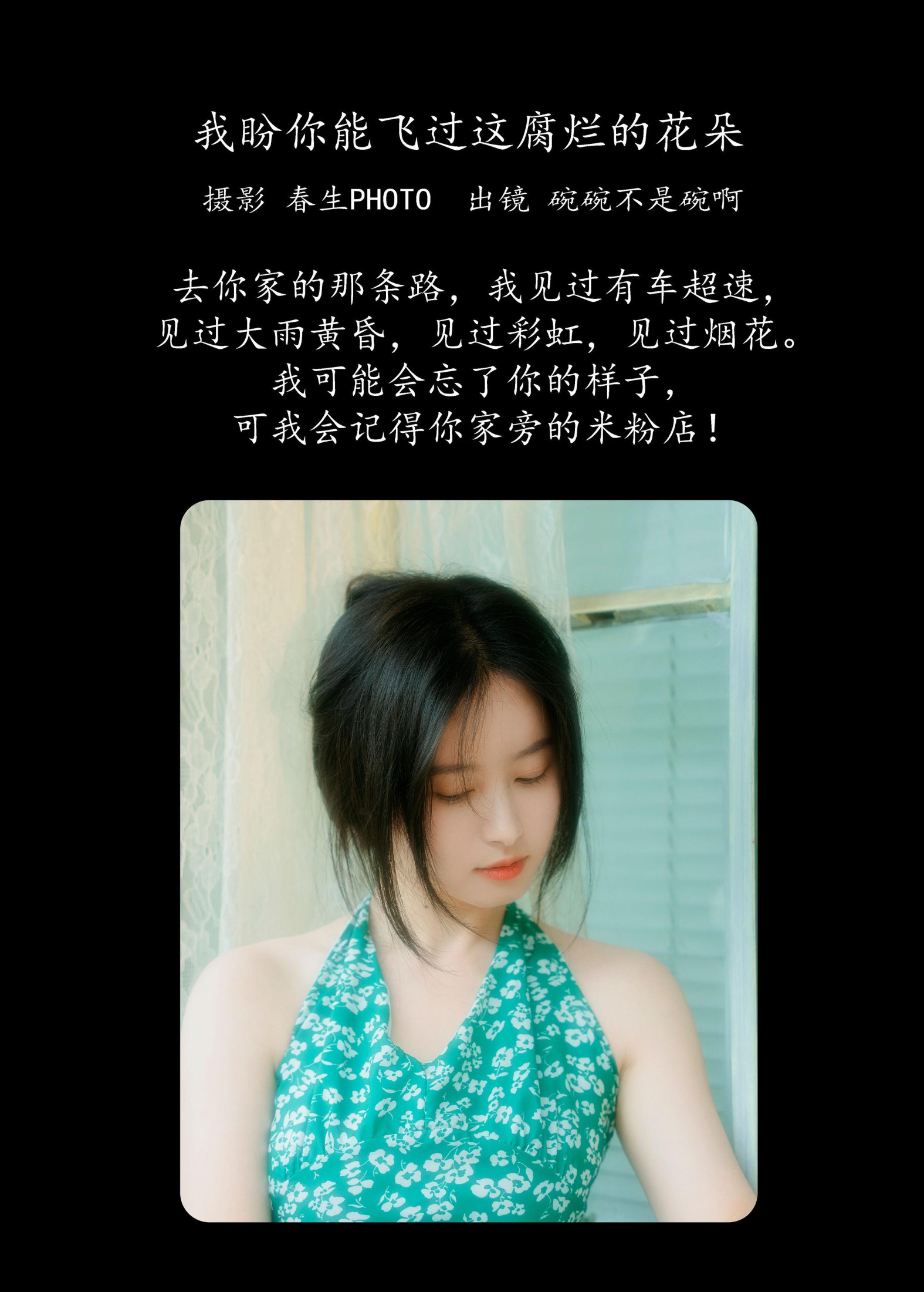 图片[2] - 碗碗不是碗啊 - 《我盼你能飞过这腐烂的花朵》[25P] - 机器猫次元 - 机器猫次元