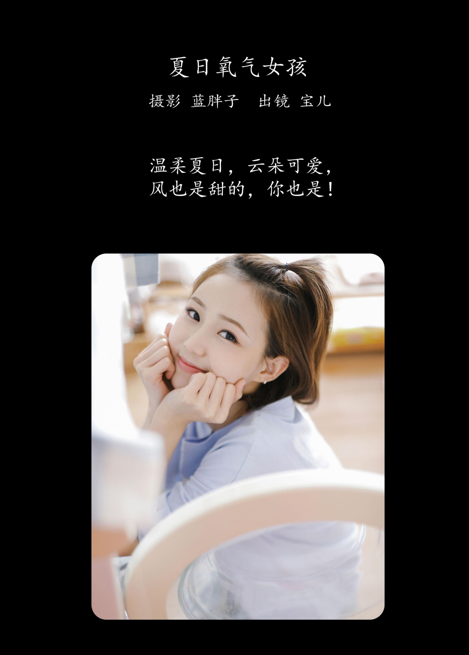 图片[2] - 宝儿 - 《夏日氧气女孩》[37P] - 机器猫次元 - 机器猫次元