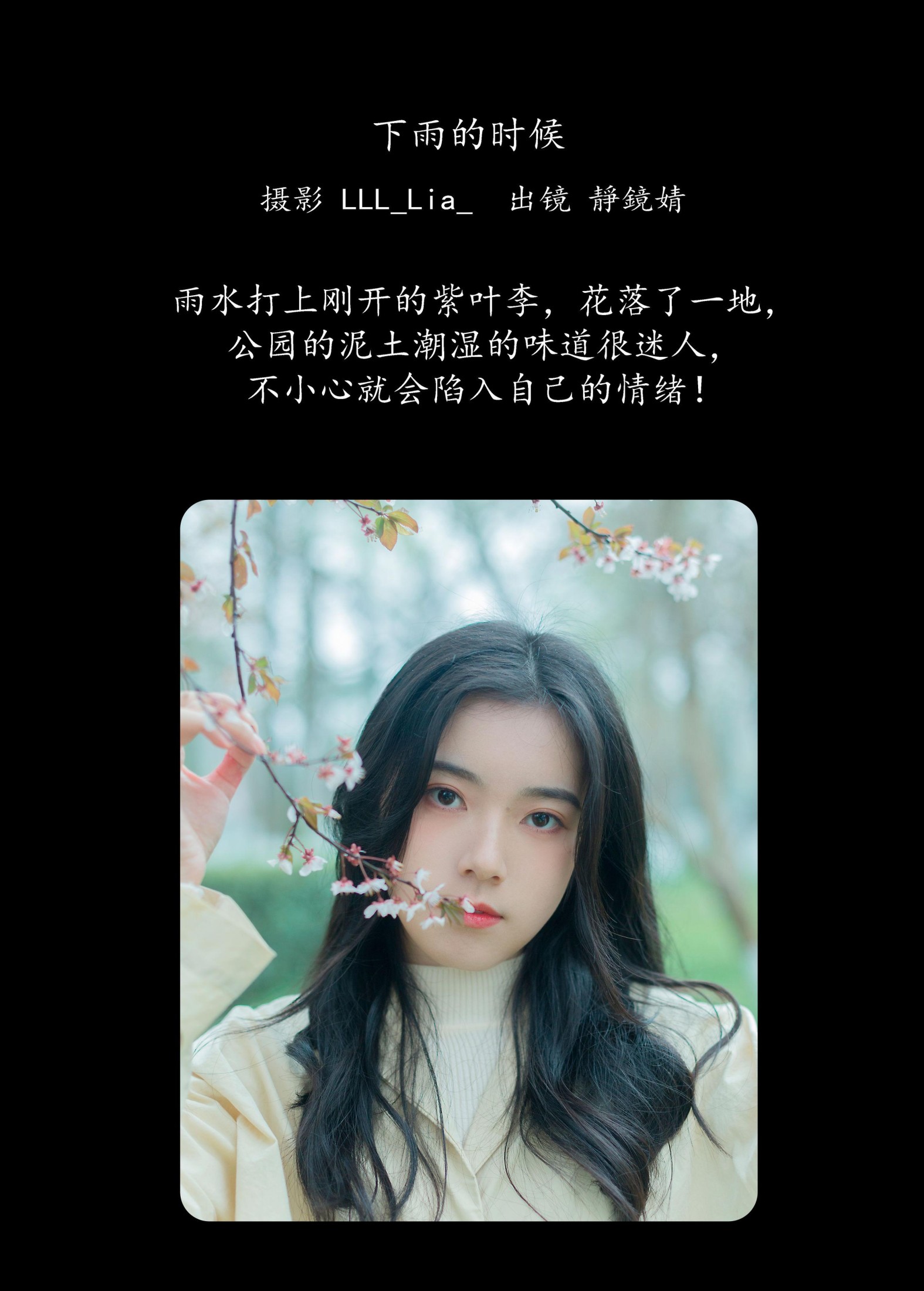 图片[2] - 靜鏡婧 - 《下雨的时候》[28P] - 机器猫次元 - 机器猫次元
