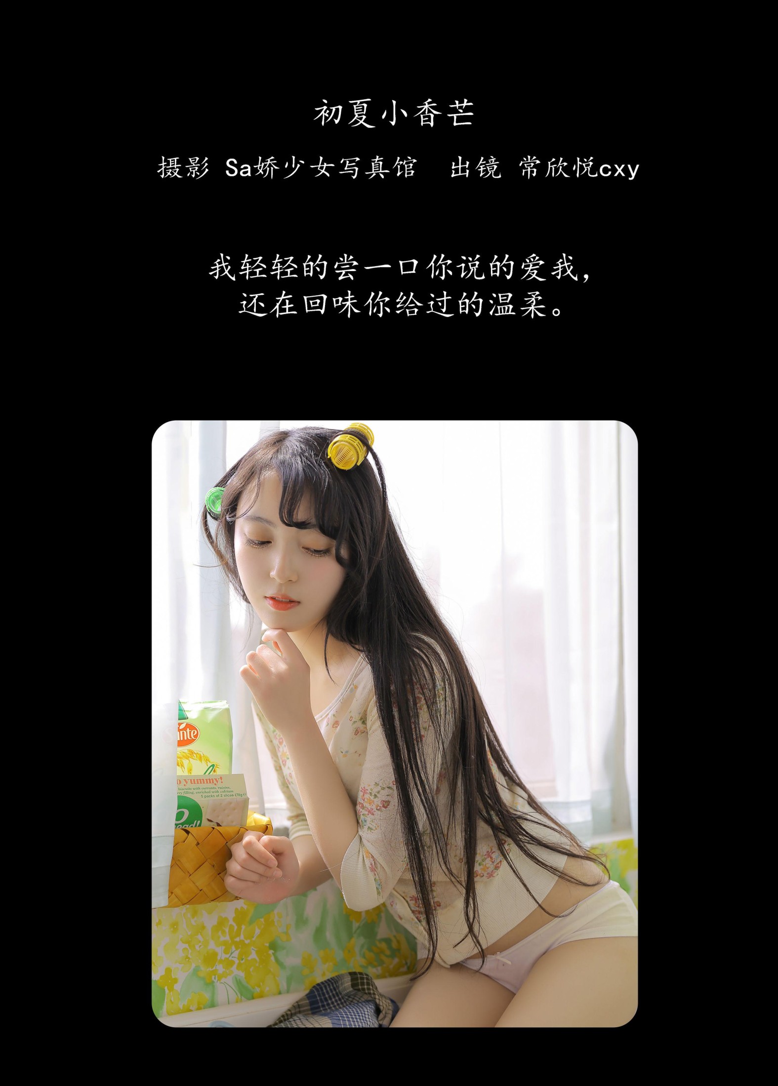 图片[2] - 常欣悦cxy - 《初夏小香芒》[31P] - 机器猫次元 - 机器猫次元