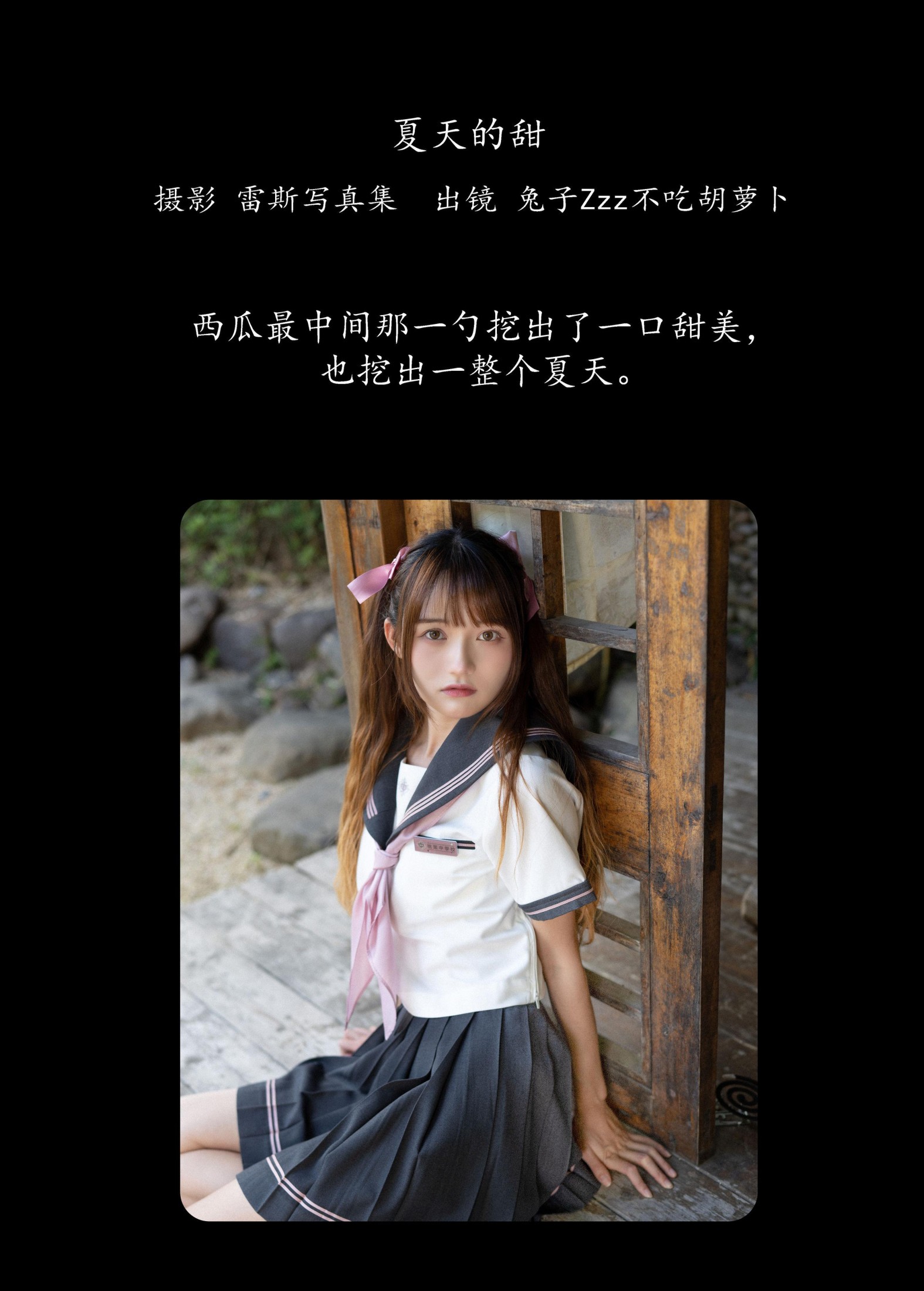 图片[2] - 兔子Zzz不吃胡萝卜 - 《夏天的甜》[26P] - 机器猫次元 - 机器猫次元