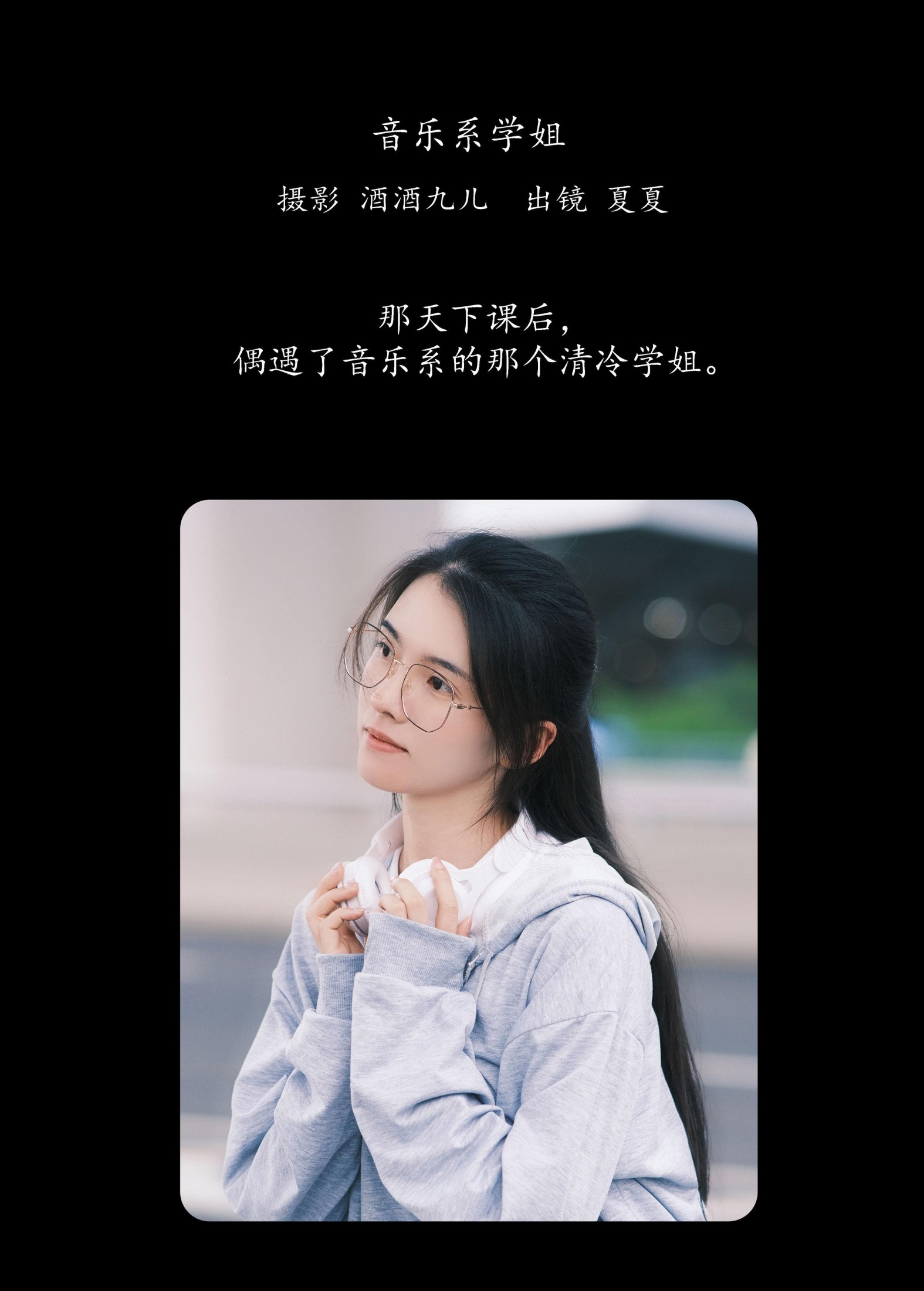 图片[2] - 夏夏 - 《音乐系学姐》[29P] - 机器猫次元 - 机器猫次元