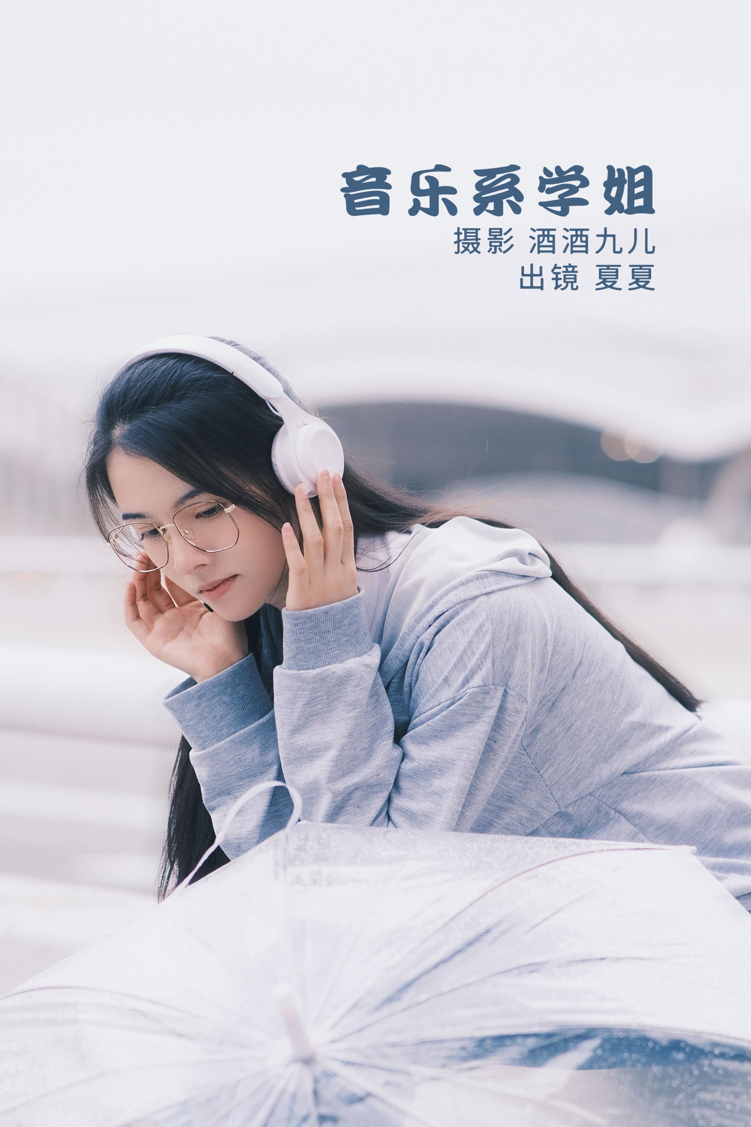图片[1] - 夏夏 - 《音乐系学姐》[29P] - 机器猫次元 - 机器猫次元