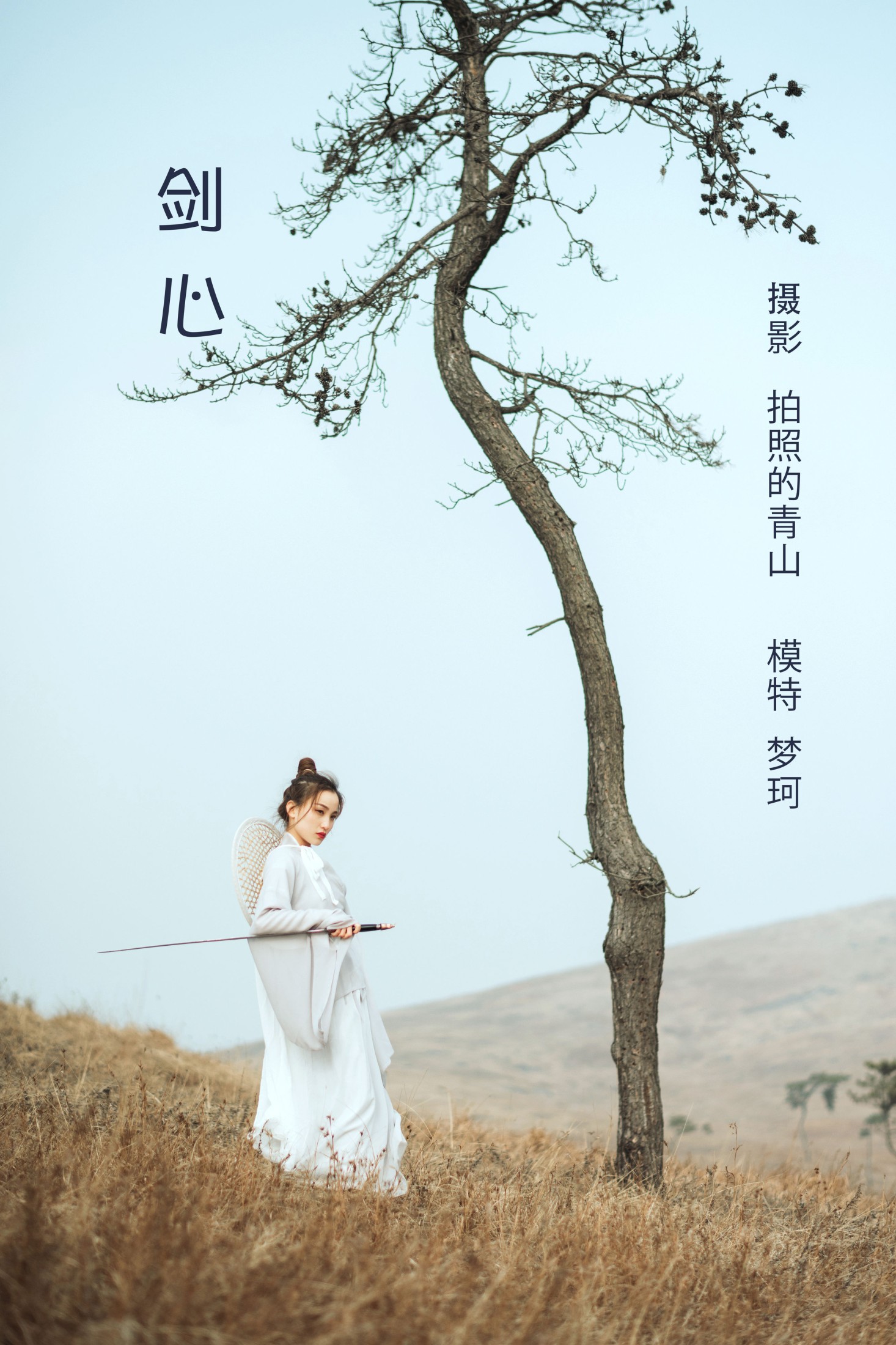 图片[1] - 梦珂 - 《剑心》[27P] - 机器猫次元 - 机器猫次元