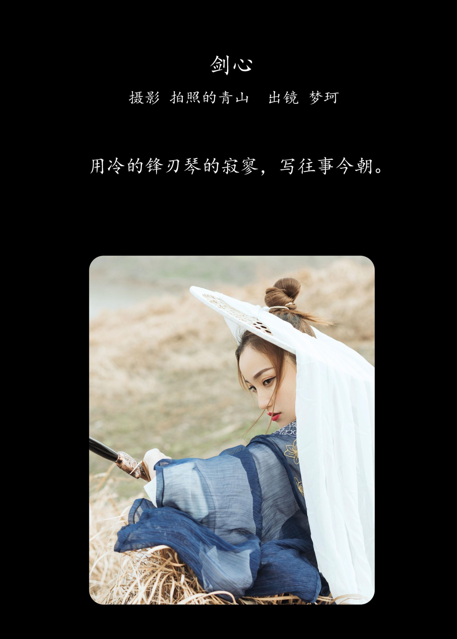 图片[2] - 梦珂 - 《剑心》[27P] - 机器猫次元 - 机器猫次元