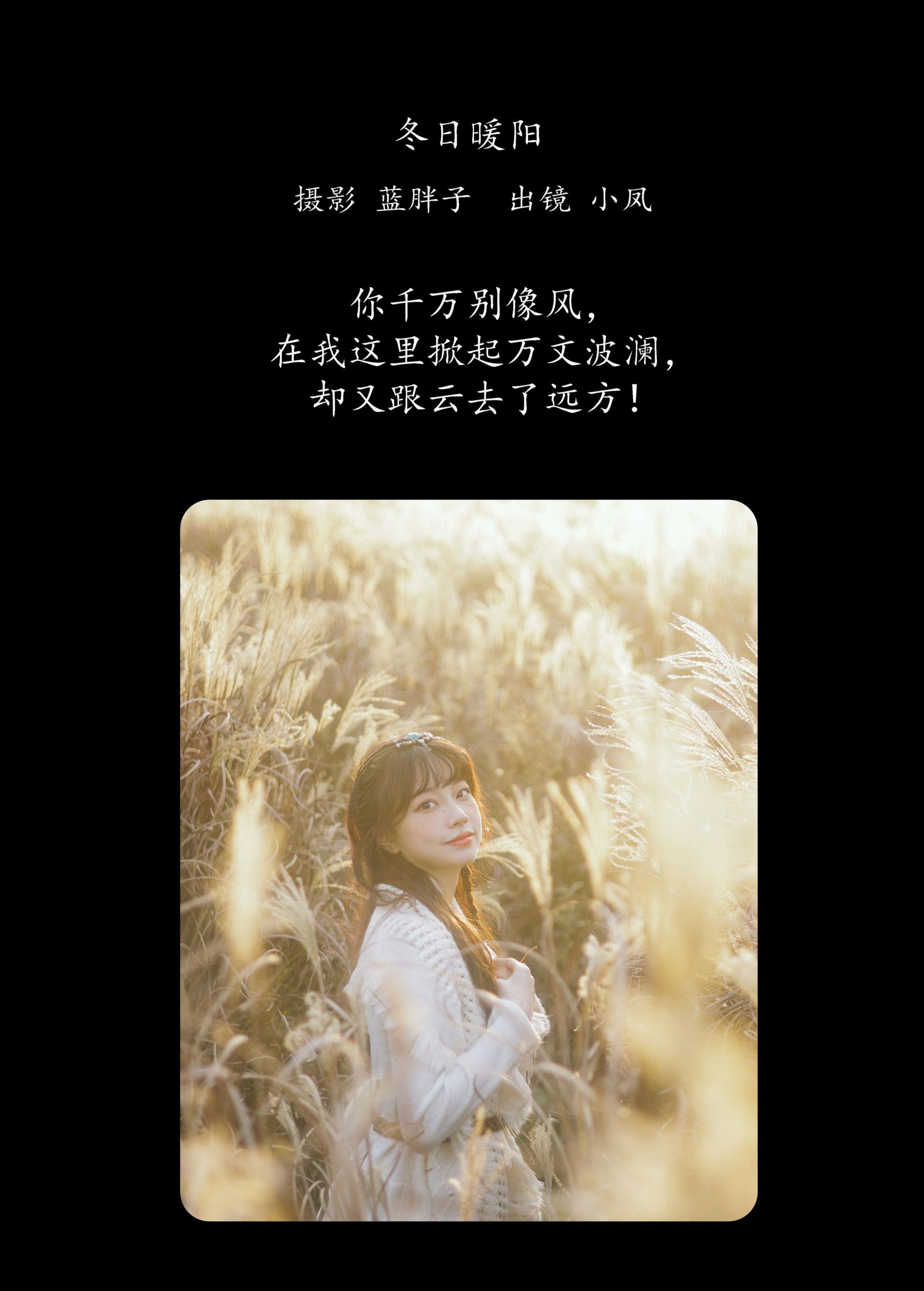图片[2] - 小凤 - 《冬日暖阳》[25P] - 机器猫次元 - 机器猫次元