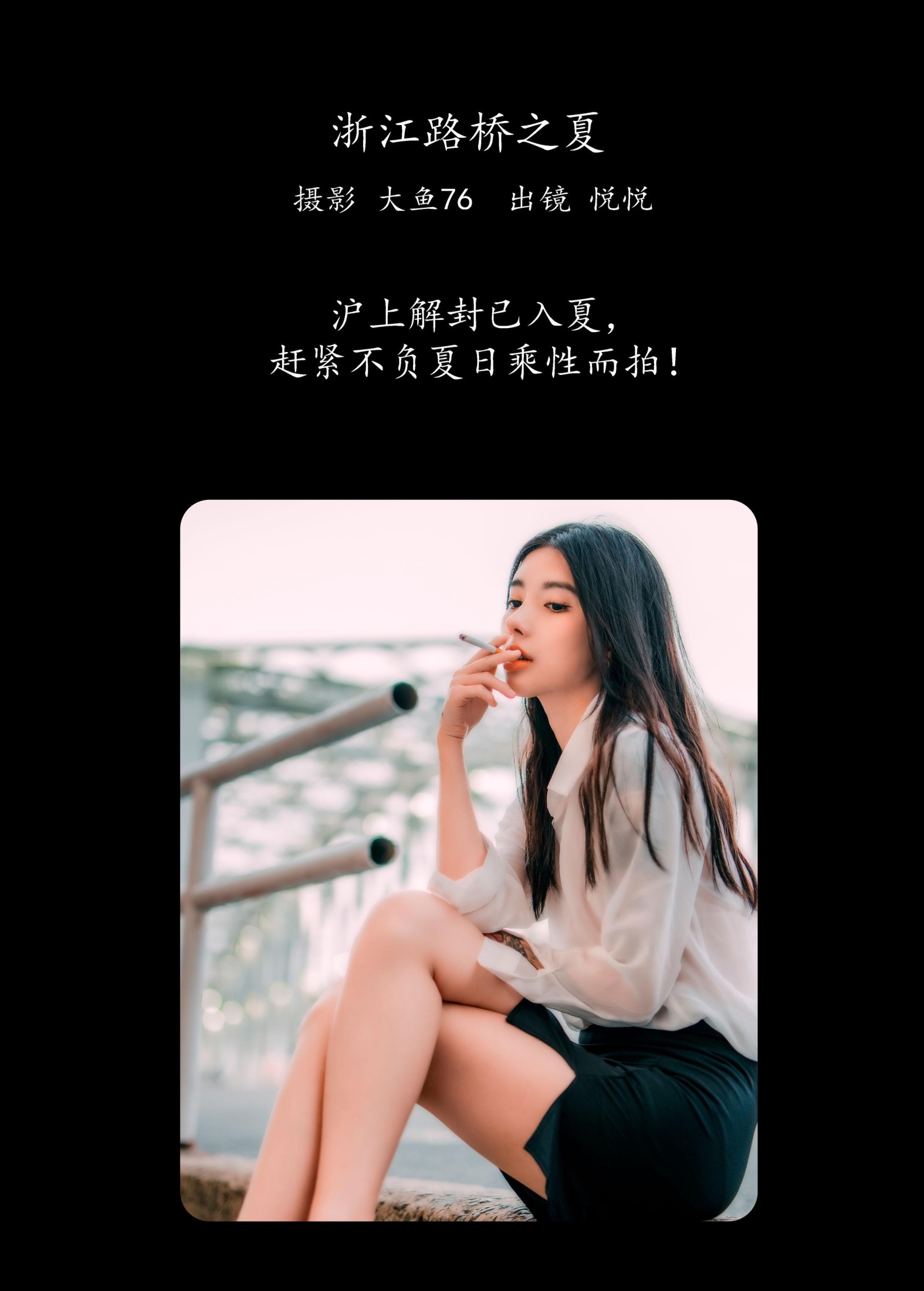 图片[2] - 悦悦 - 《浙江路桥之夏》[47P] - 机器猫次元 - 机器猫次元